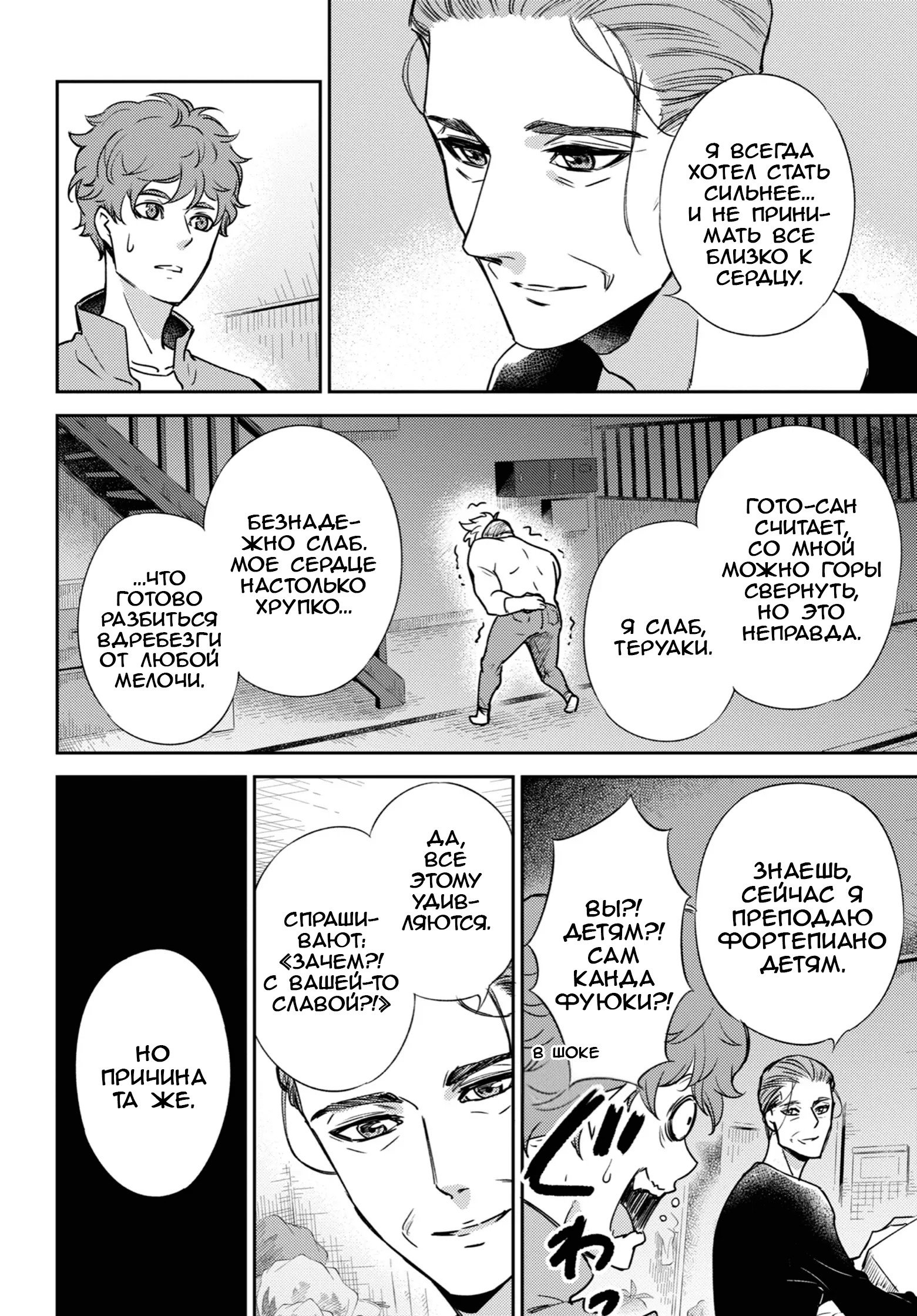 Манга Мужчина и кот - Глава 86 Страница 18