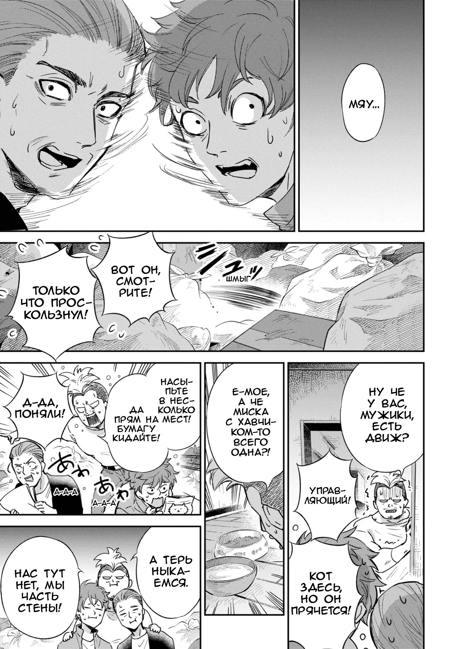 Манга Мужчина и кот - Глава 86 Страница 25