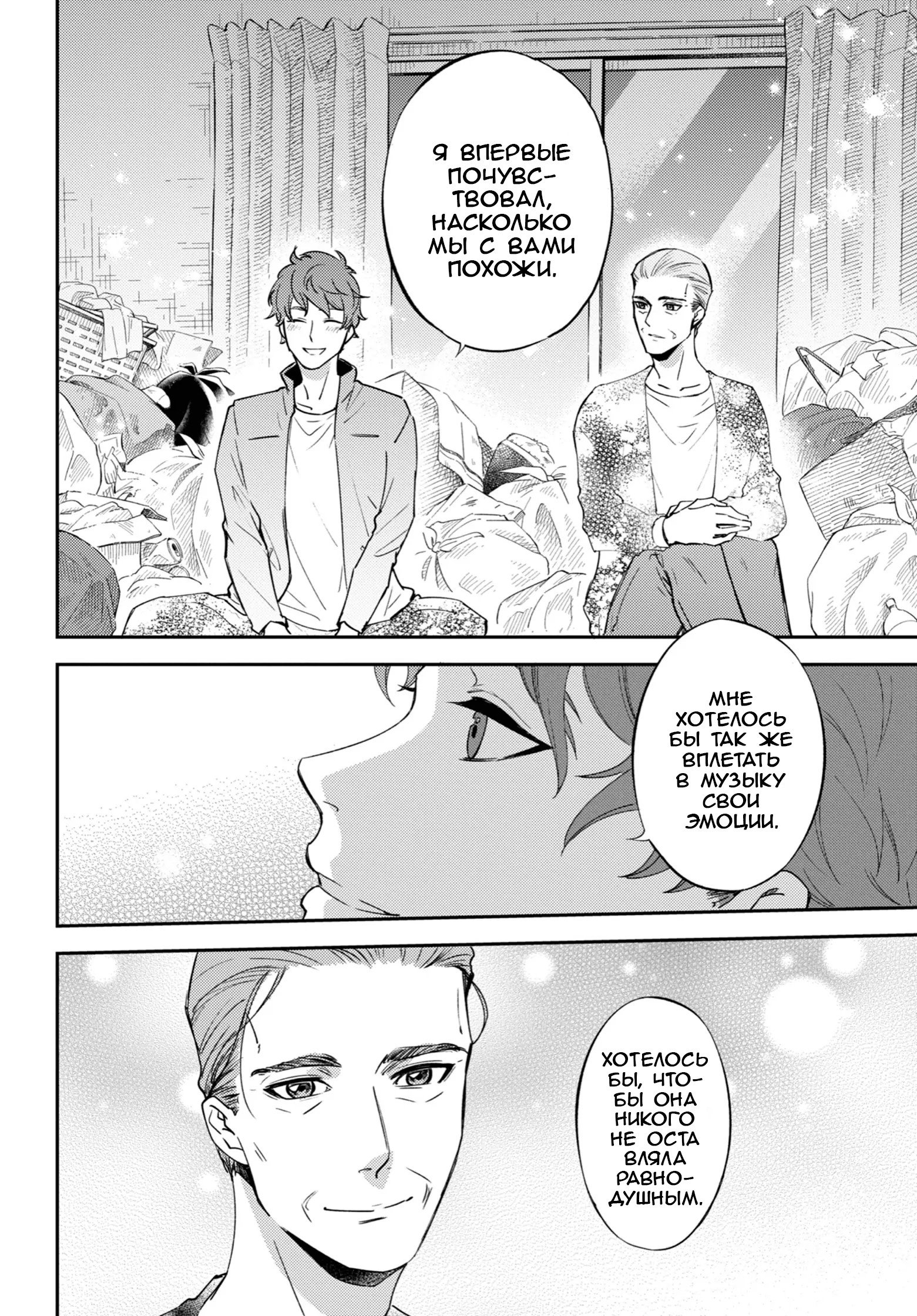 Манга Мужчина и кот - Глава 86 Страница 24