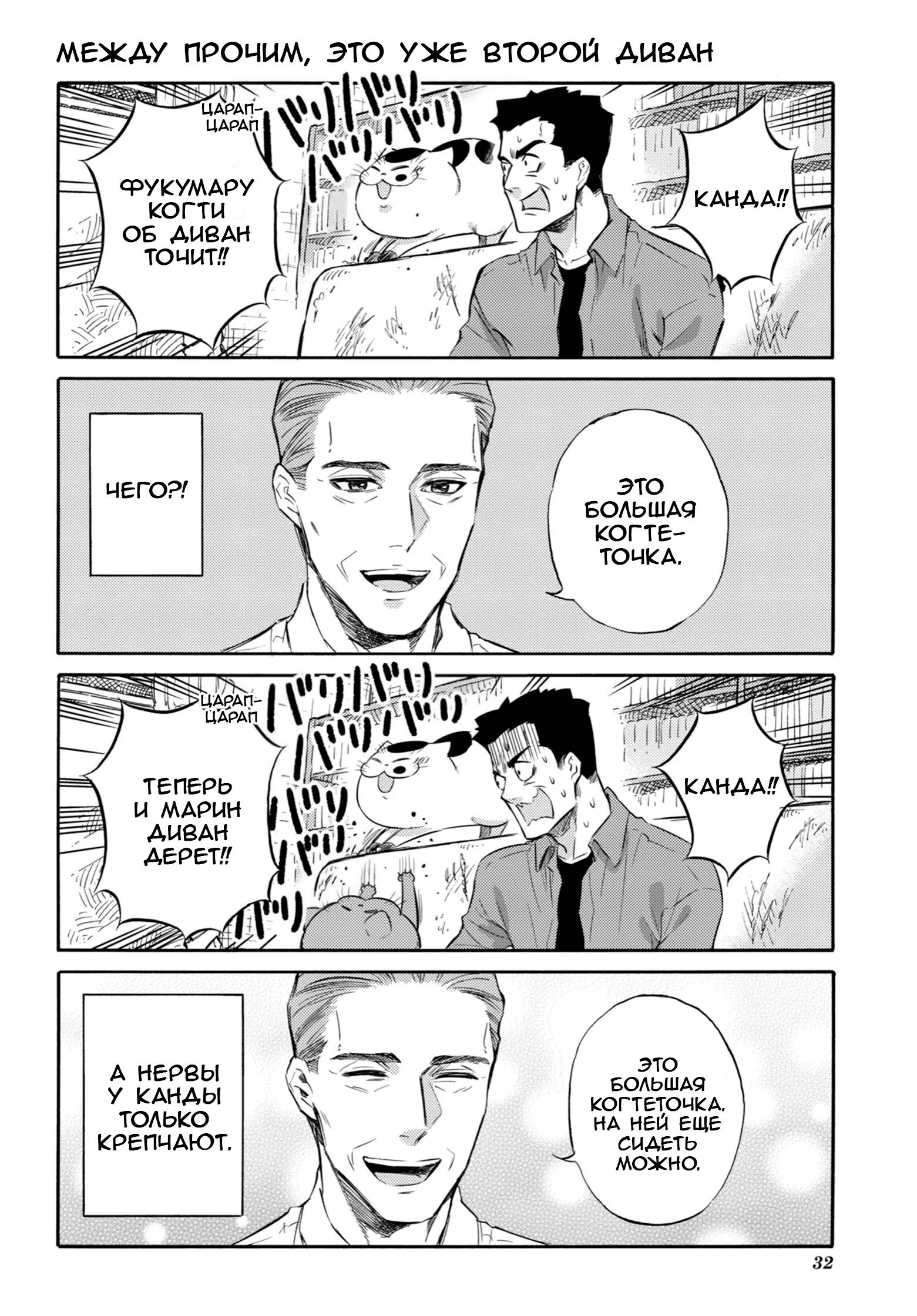 Манга Мужчина и кот - Глава 86 Страница 30