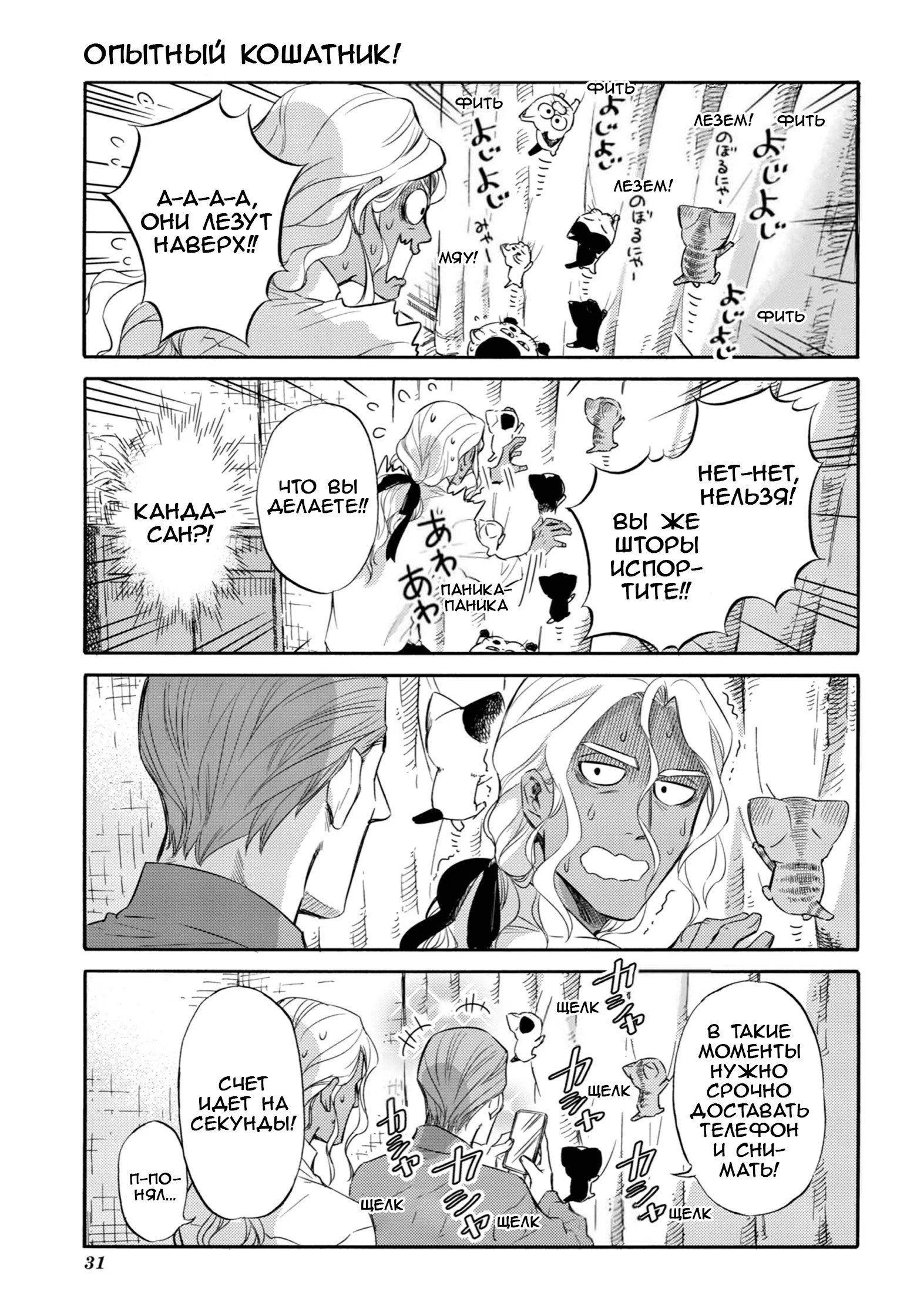 Манга Мужчина и кот - Глава 86 Страница 29