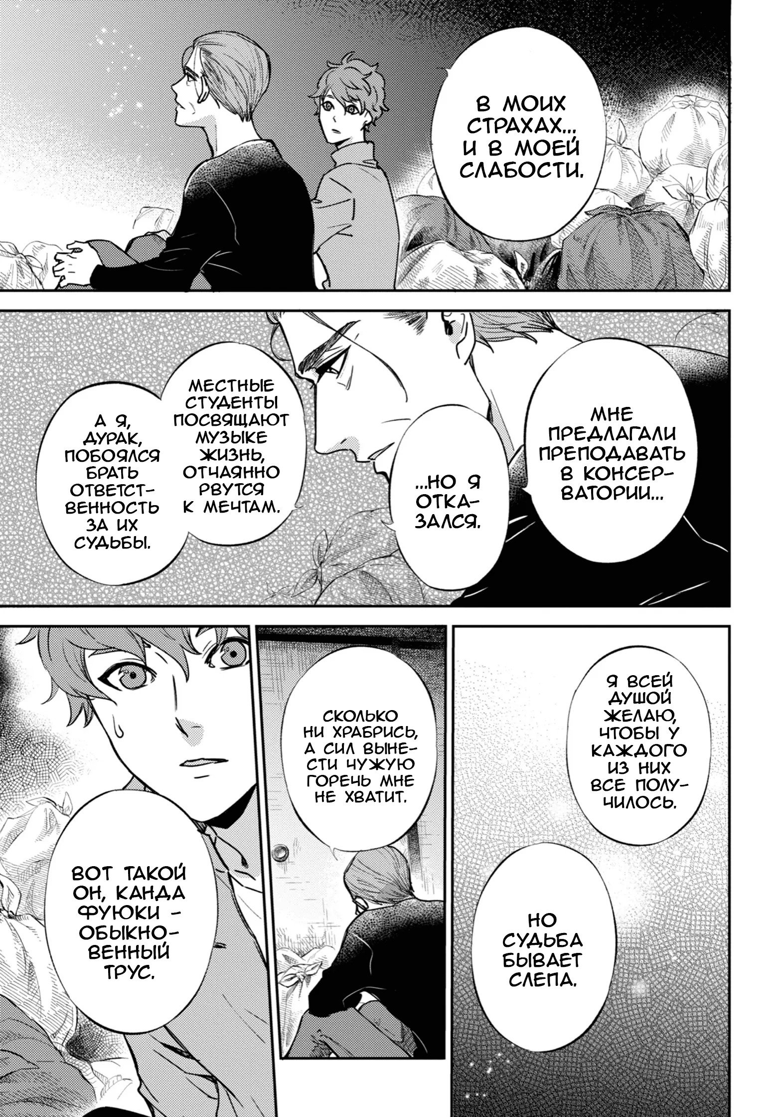 Манга Мужчина и кот - Глава 86 Страница 19