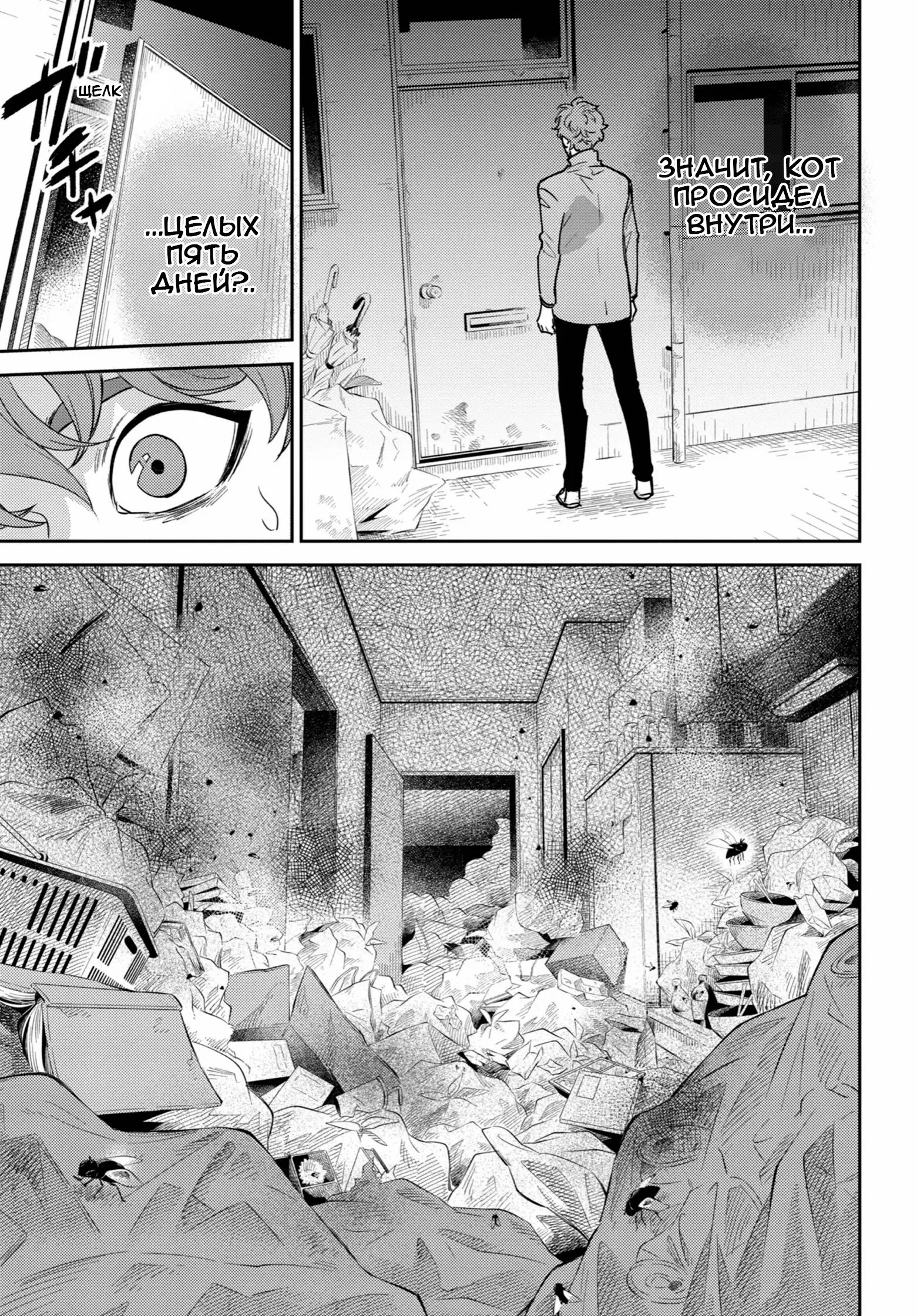 Манга Мужчина и кот - Глава 86 Страница 11