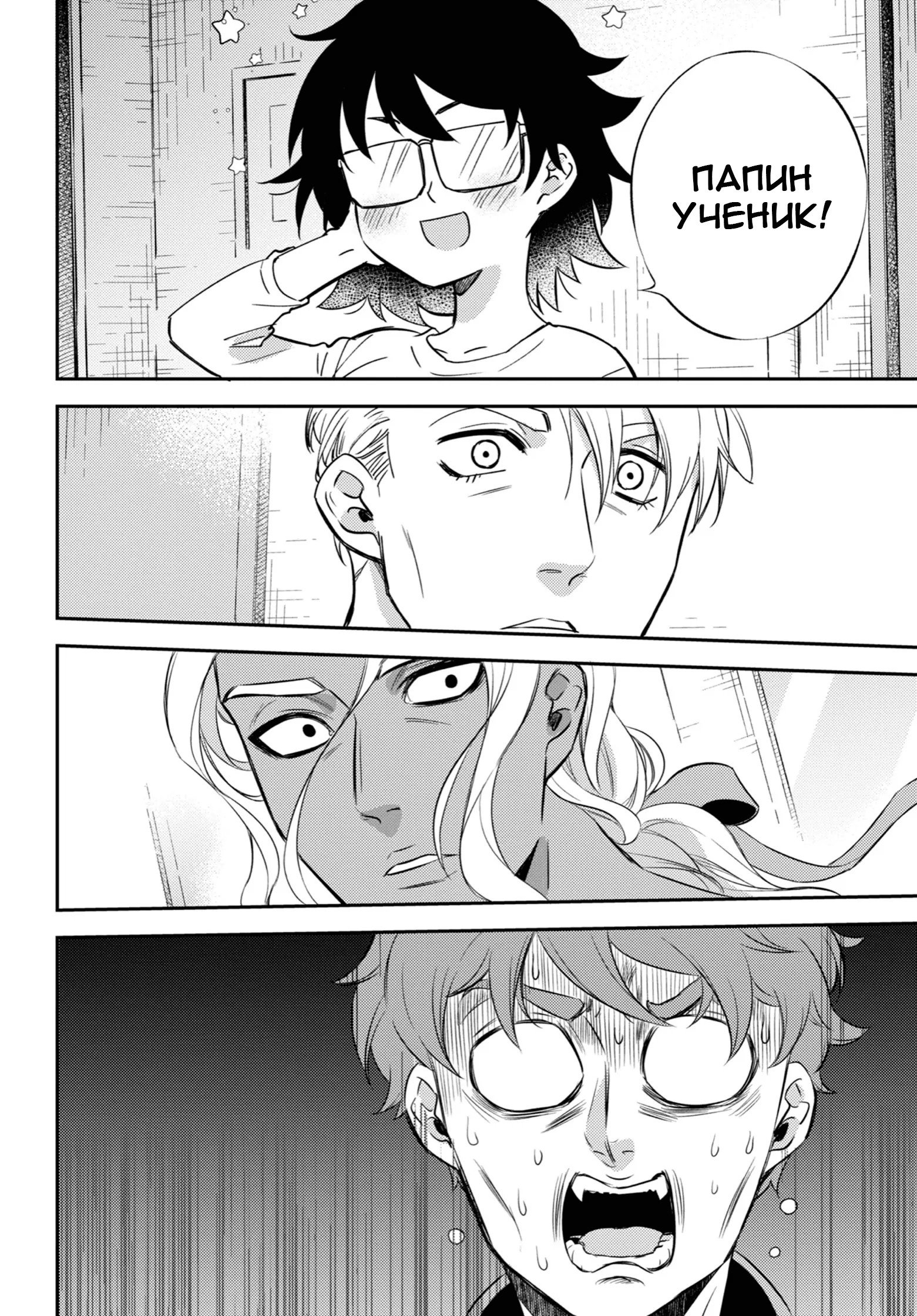 Манга Мужчина и кот - Глава 87 Страница 22