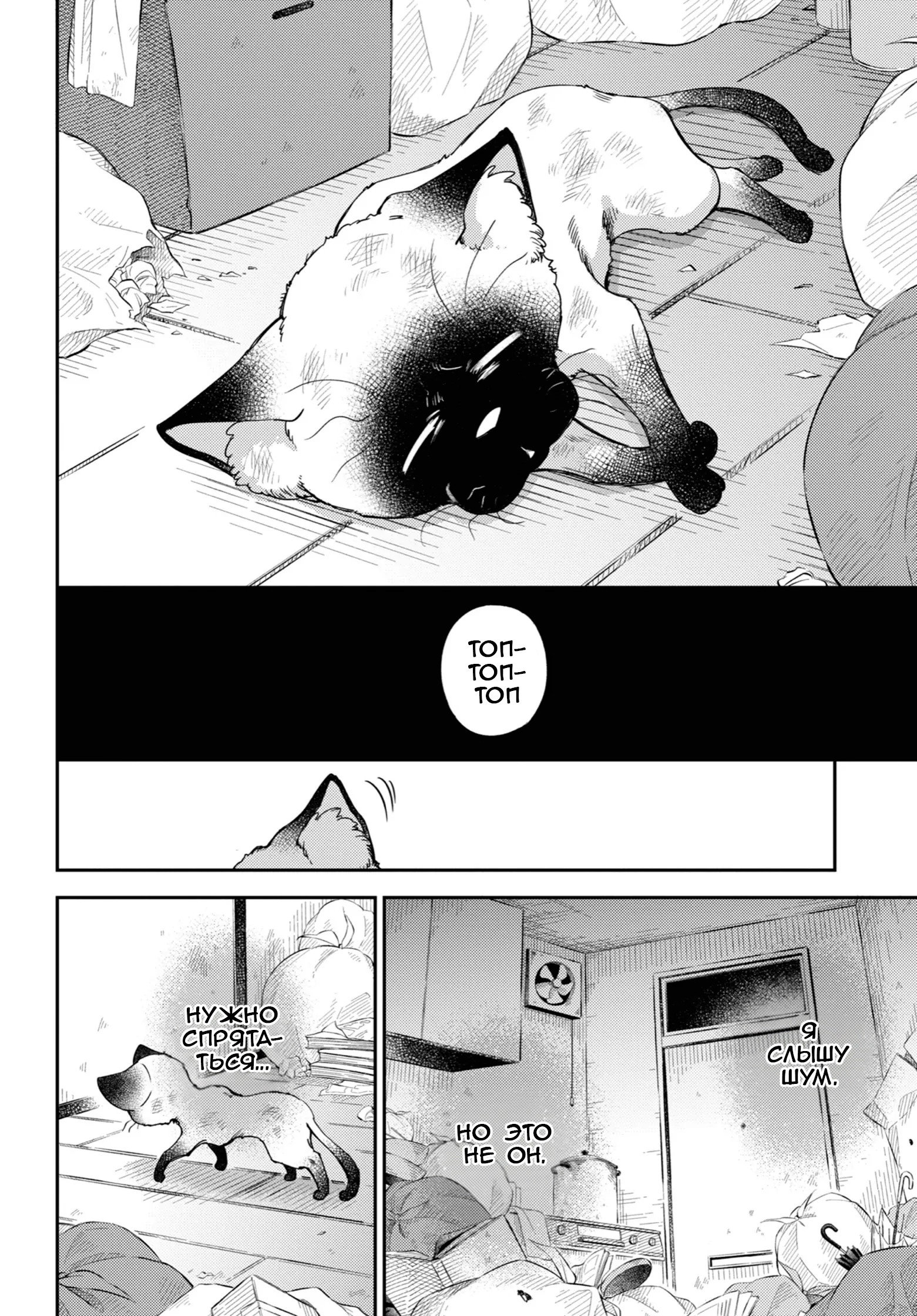 Манга Мужчина и кот - Глава 87 Страница 4
