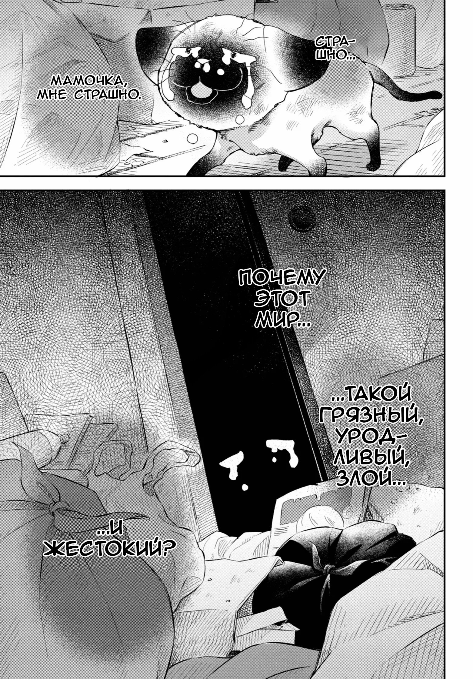 Манга Мужчина и кот - Глава 87 Страница 5