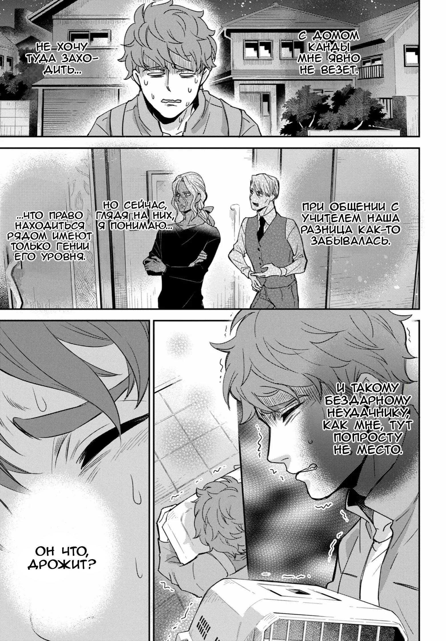 Манга Мужчина и кот - Глава 87 Страница 17