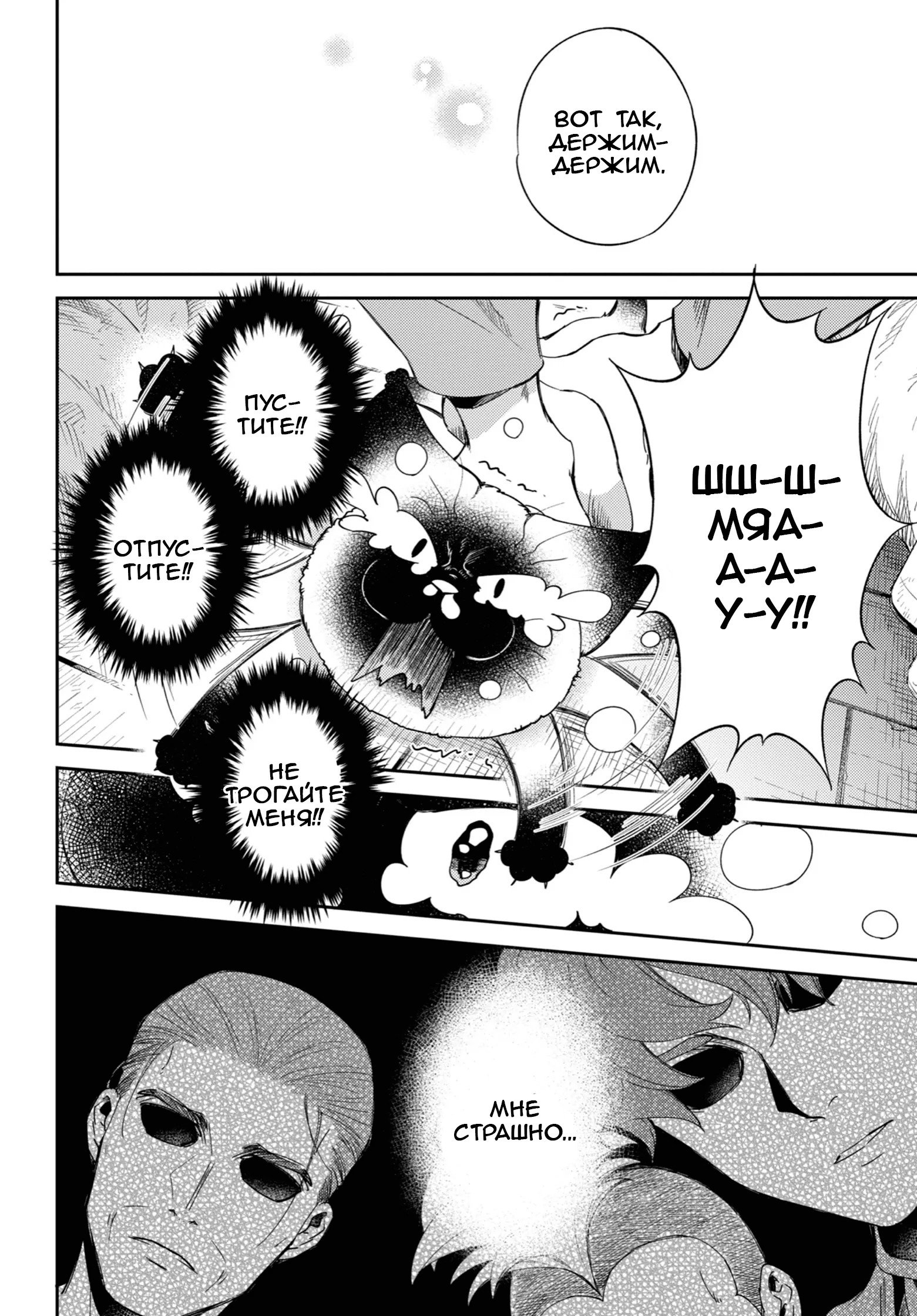 Манга Мужчина и кот - Глава 87 Страница 6