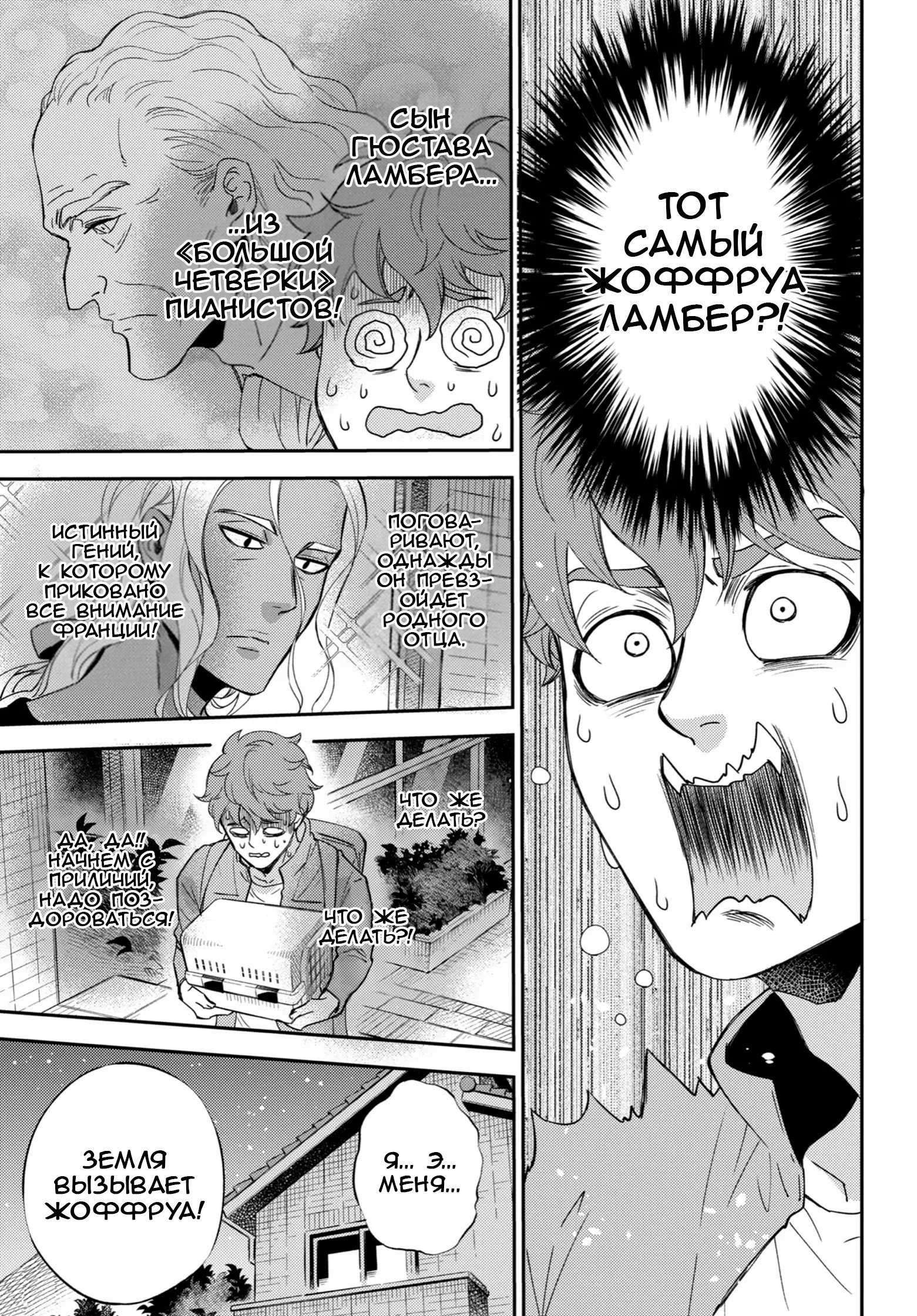 Манга Мужчина и кот - Глава 87 Страница 15