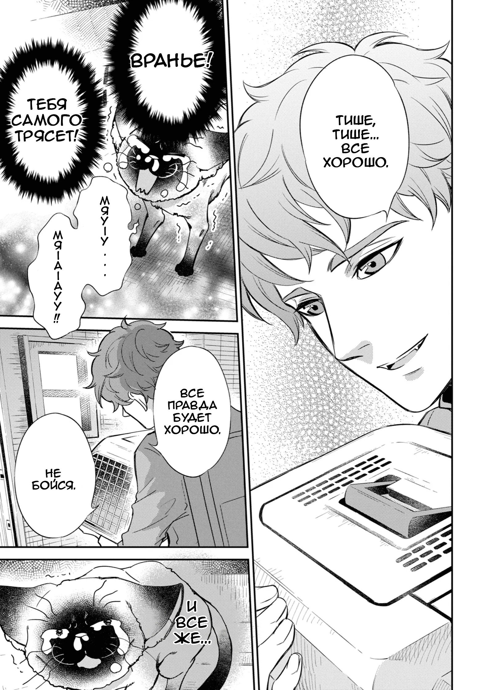 Манга Мужчина и кот - Глава 87 Страница 19