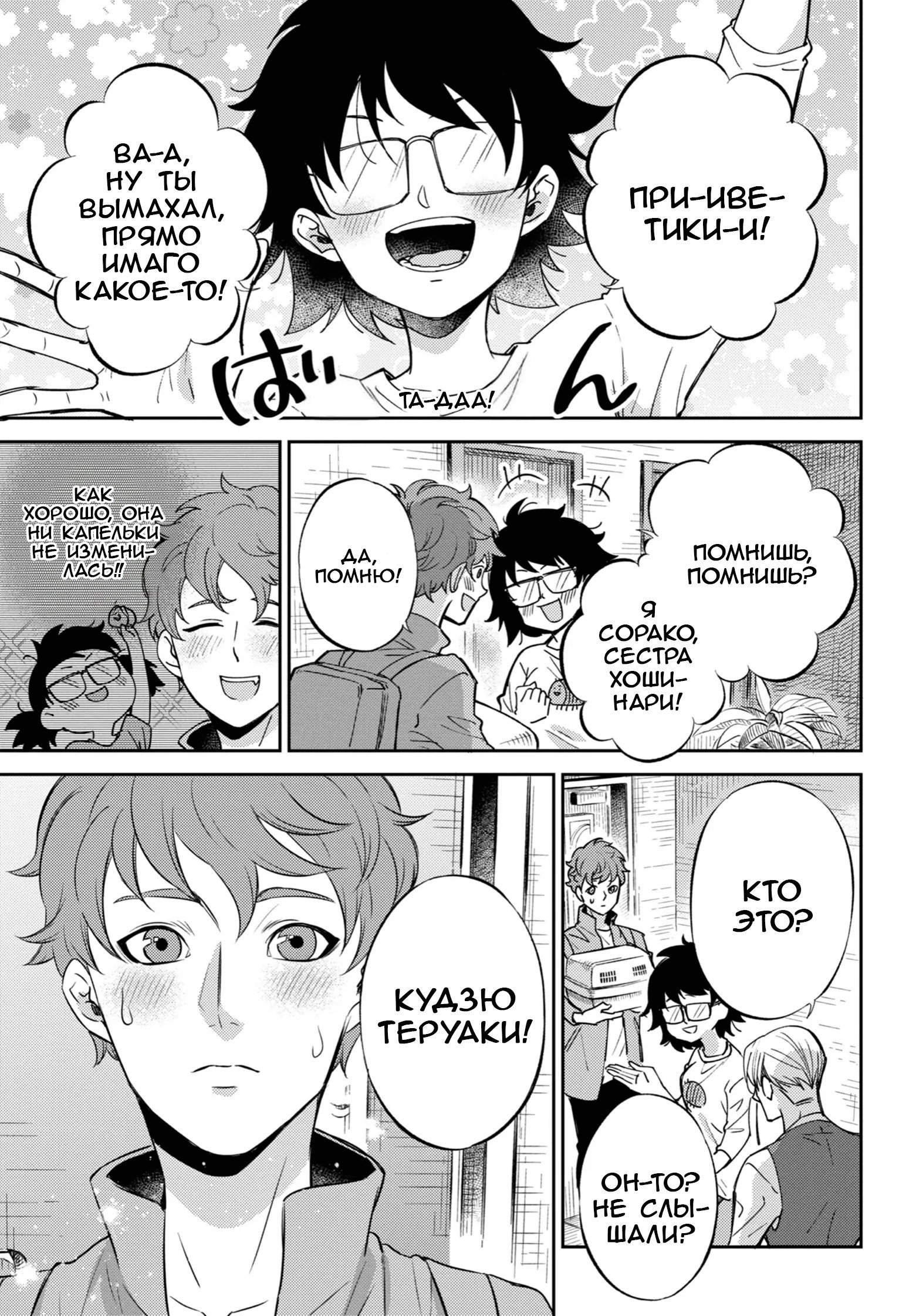 Манга Мужчина и кот - Глава 87 Страница 21