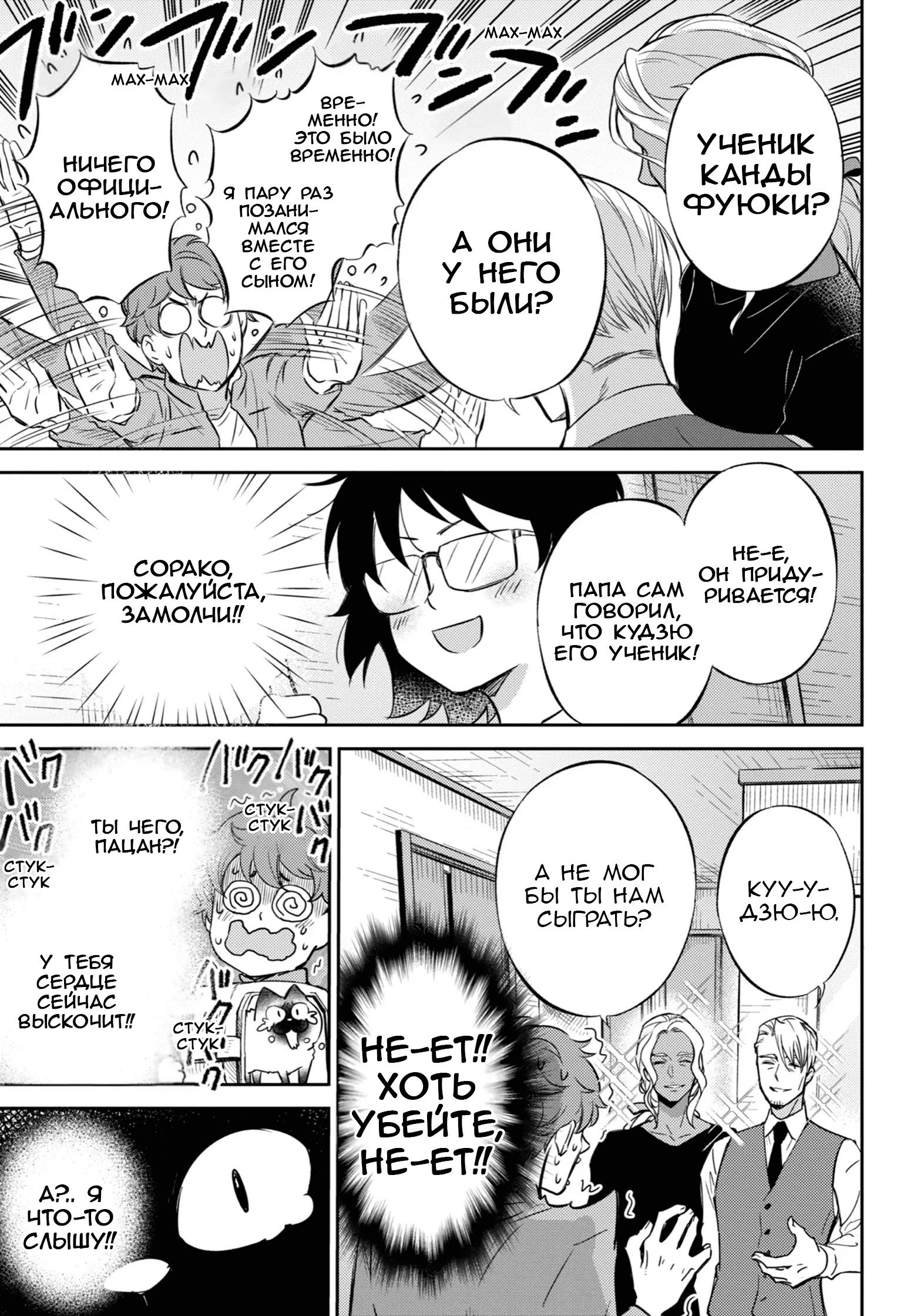 Манга Мужчина и кот - Глава 87 Страница 23
