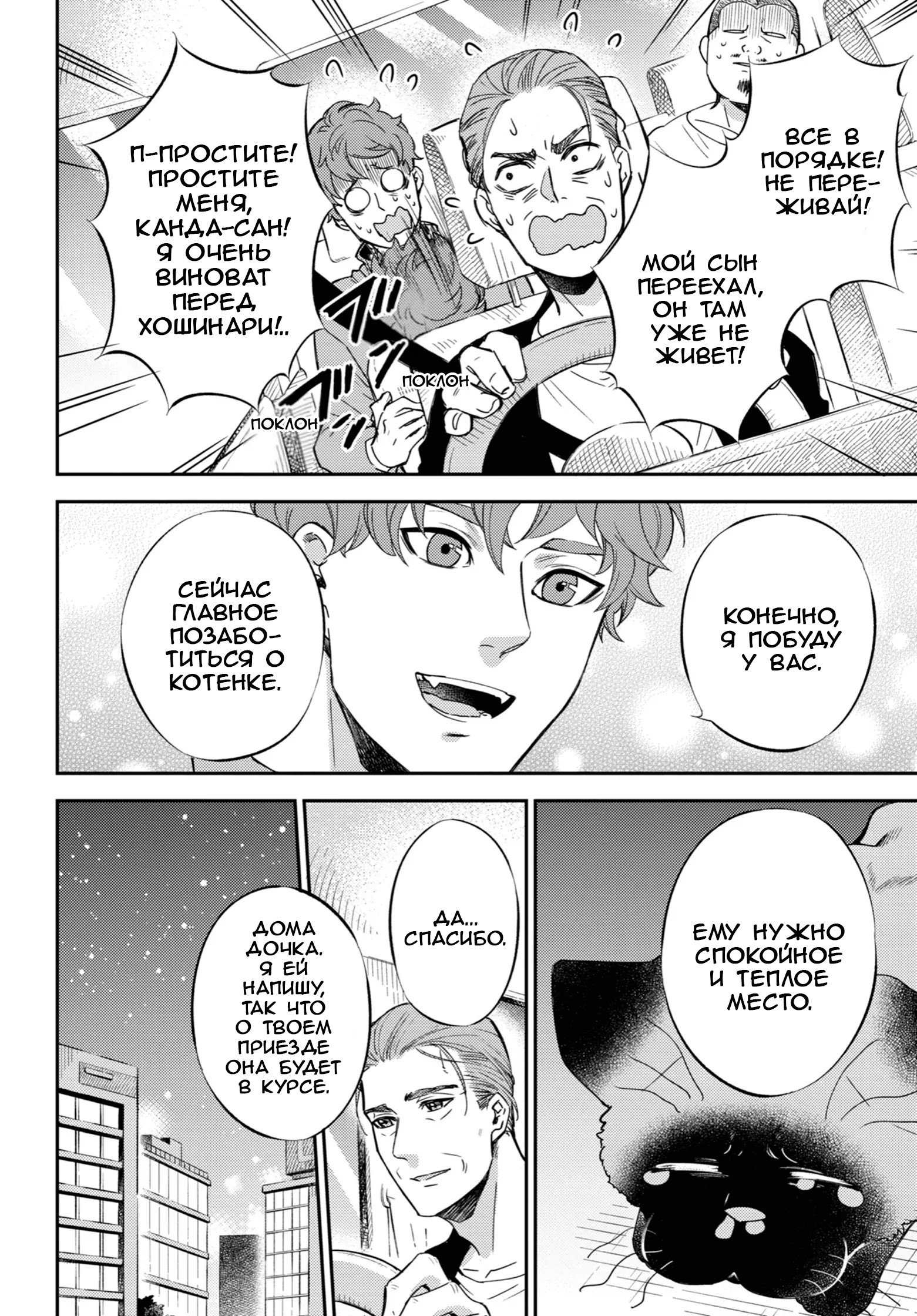 Манга Мужчина и кот - Глава 87 Страница 12