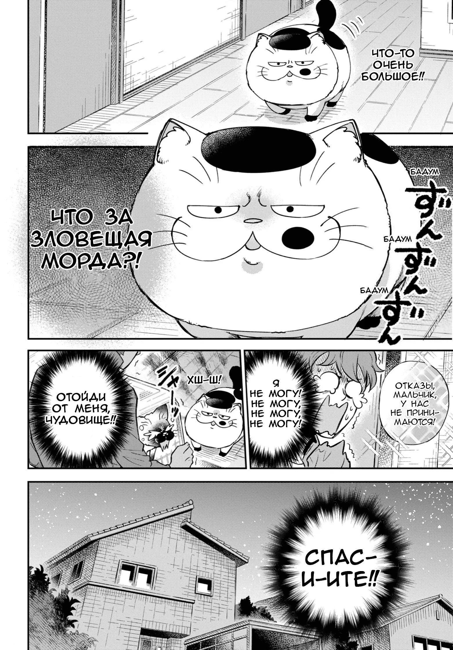 Манга Мужчина и кот - Глава 87 Страница 24