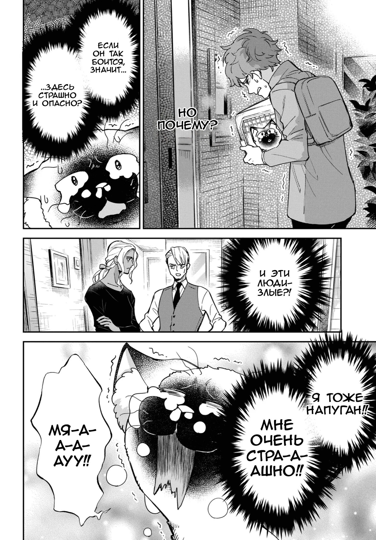 Манга Мужчина и кот - Глава 87 Страница 18