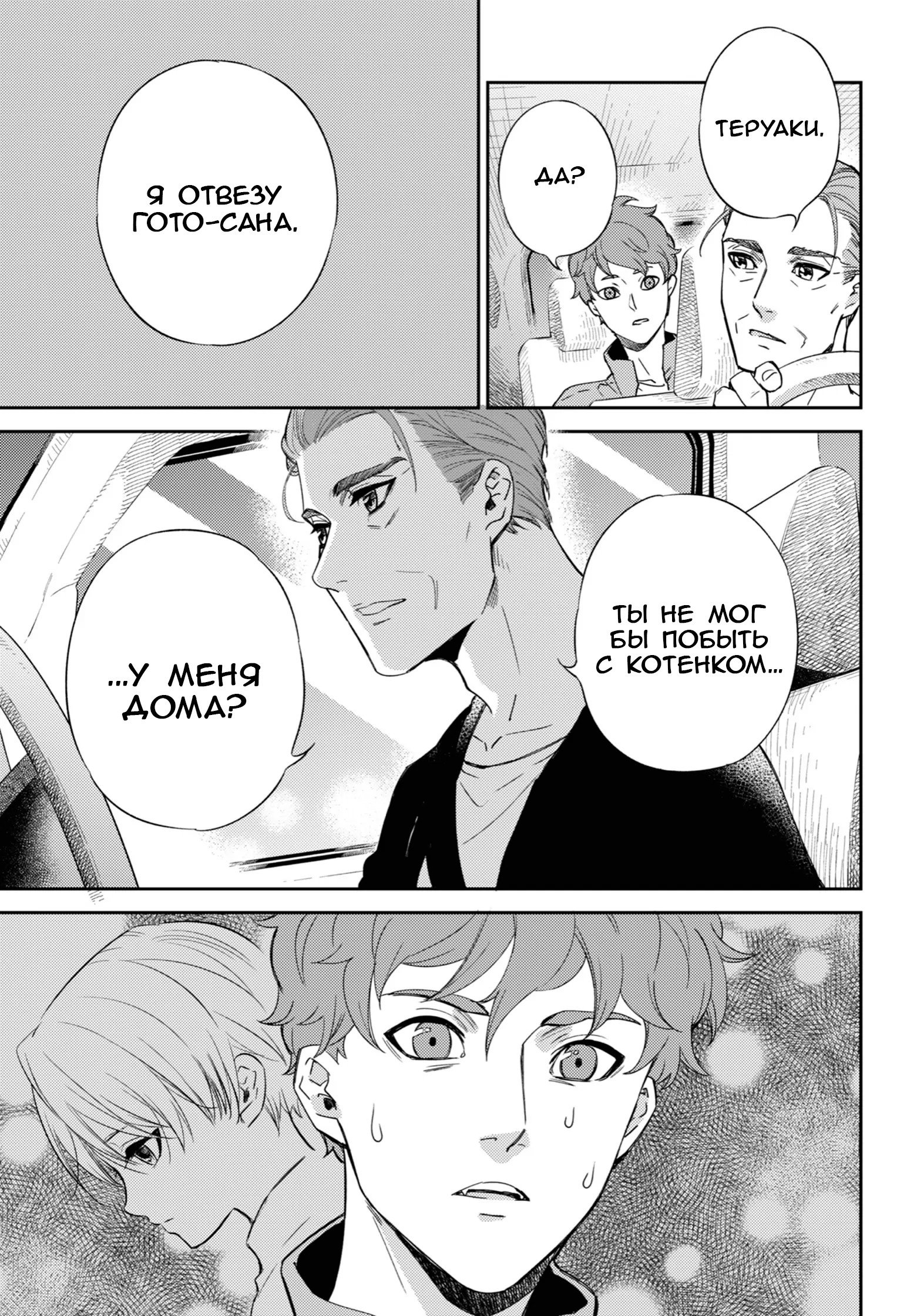 Манга Мужчина и кот - Глава 87 Страница 11