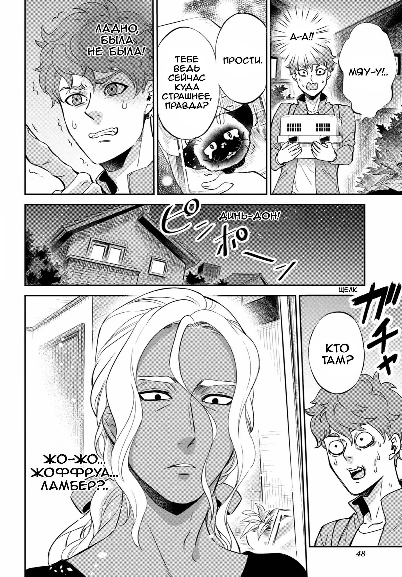 Манга Мужчина и кот - Глава 87 Страница 14