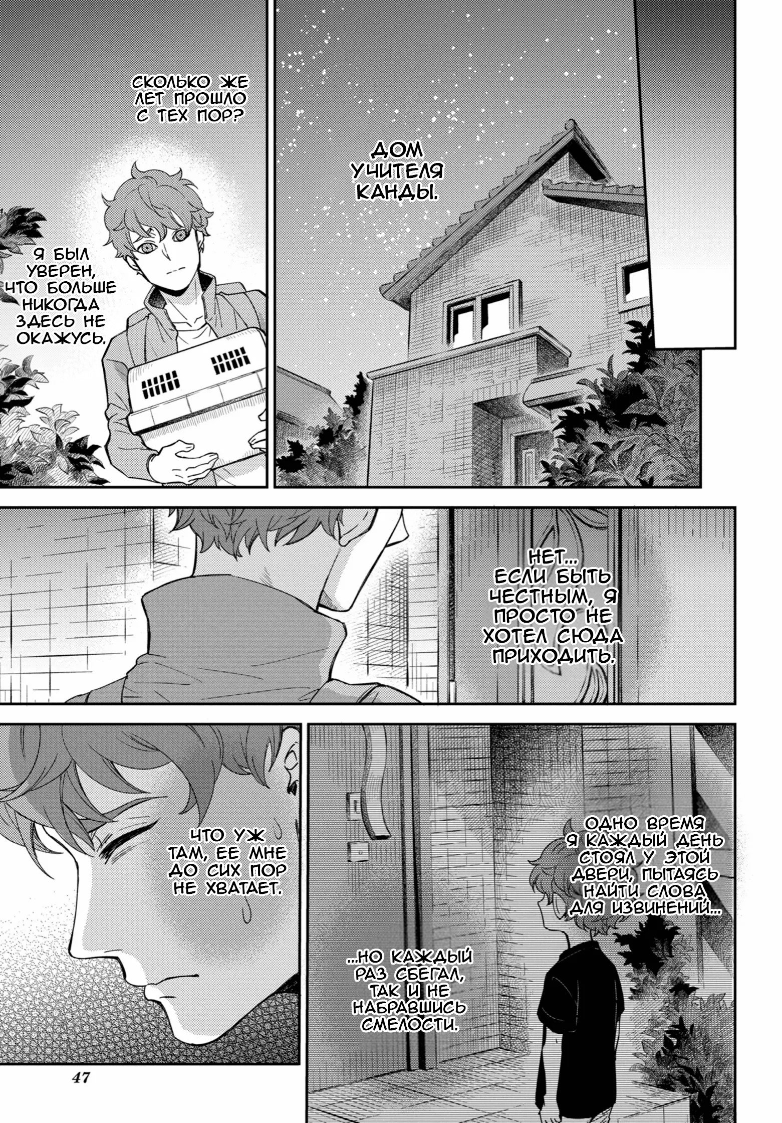 Манга Мужчина и кот - Глава 87 Страница 13