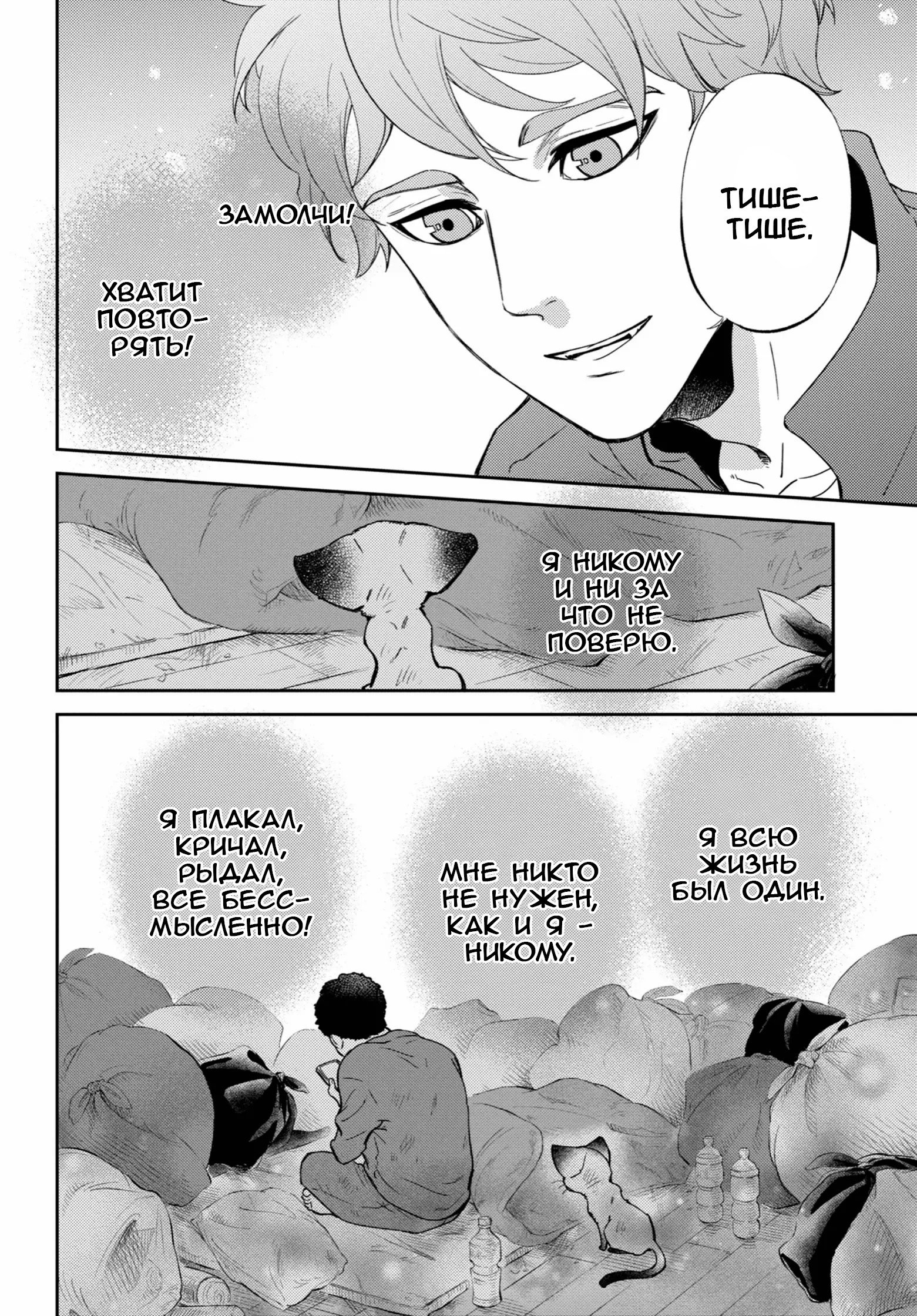 Манга Мужчина и кот - Глава 87 Страница 8