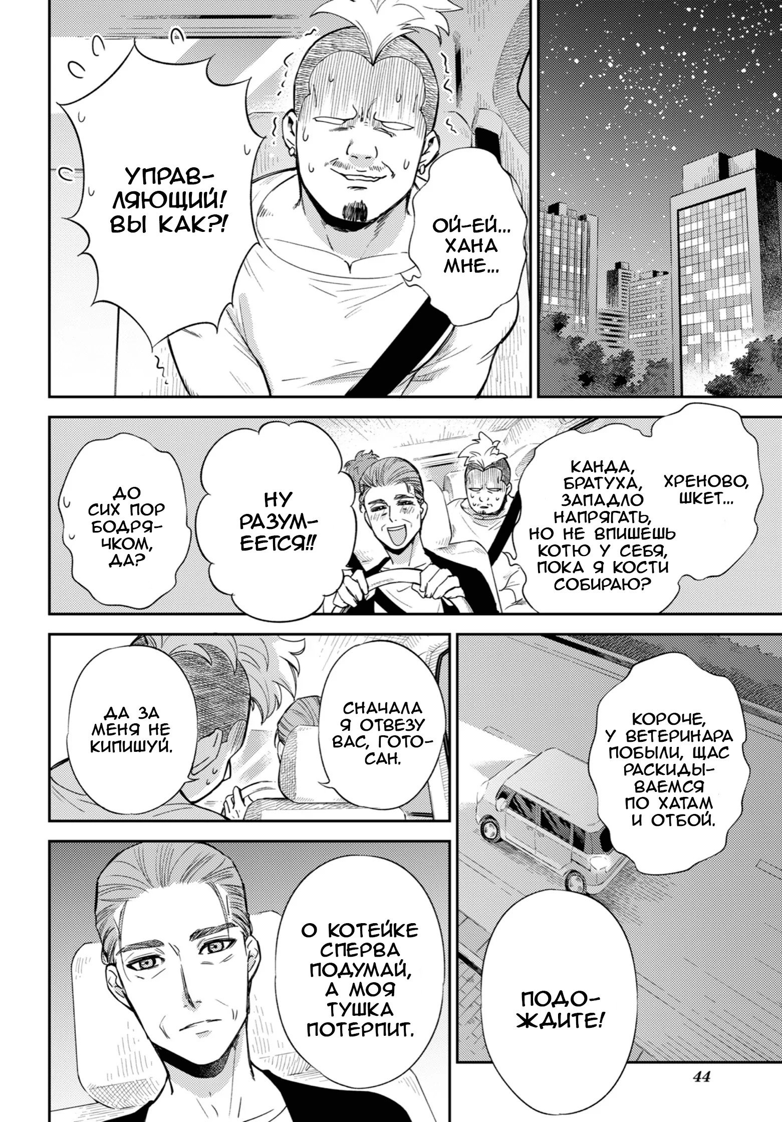 Манга Мужчина и кот - Глава 87 Страница 10