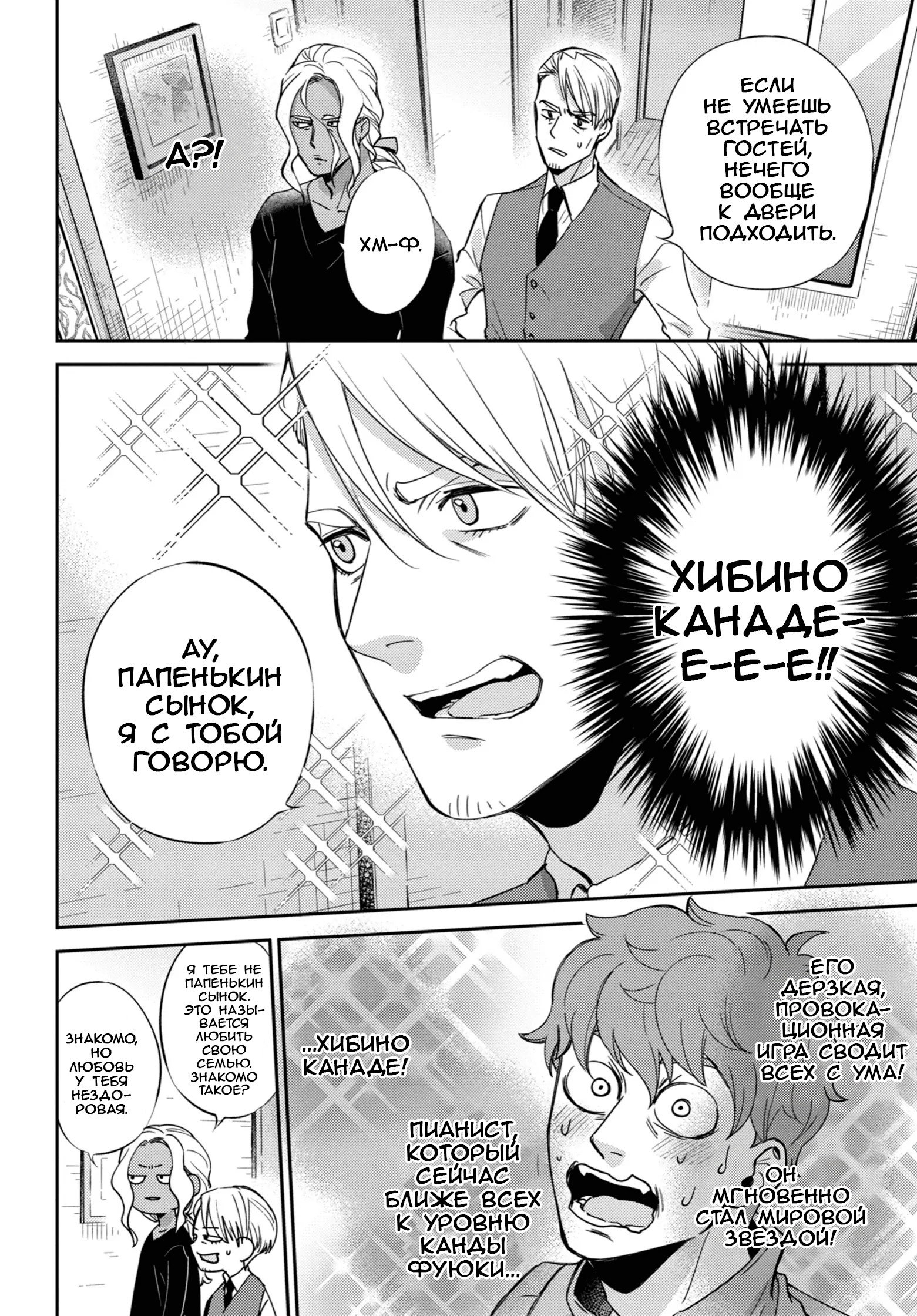 Манга Мужчина и кот - Глава 87 Страница 16