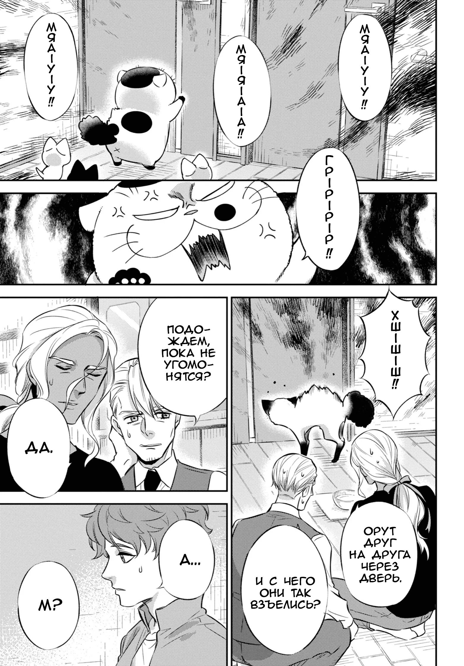 Манга Мужчина и кот - Глава 88 Страница 9