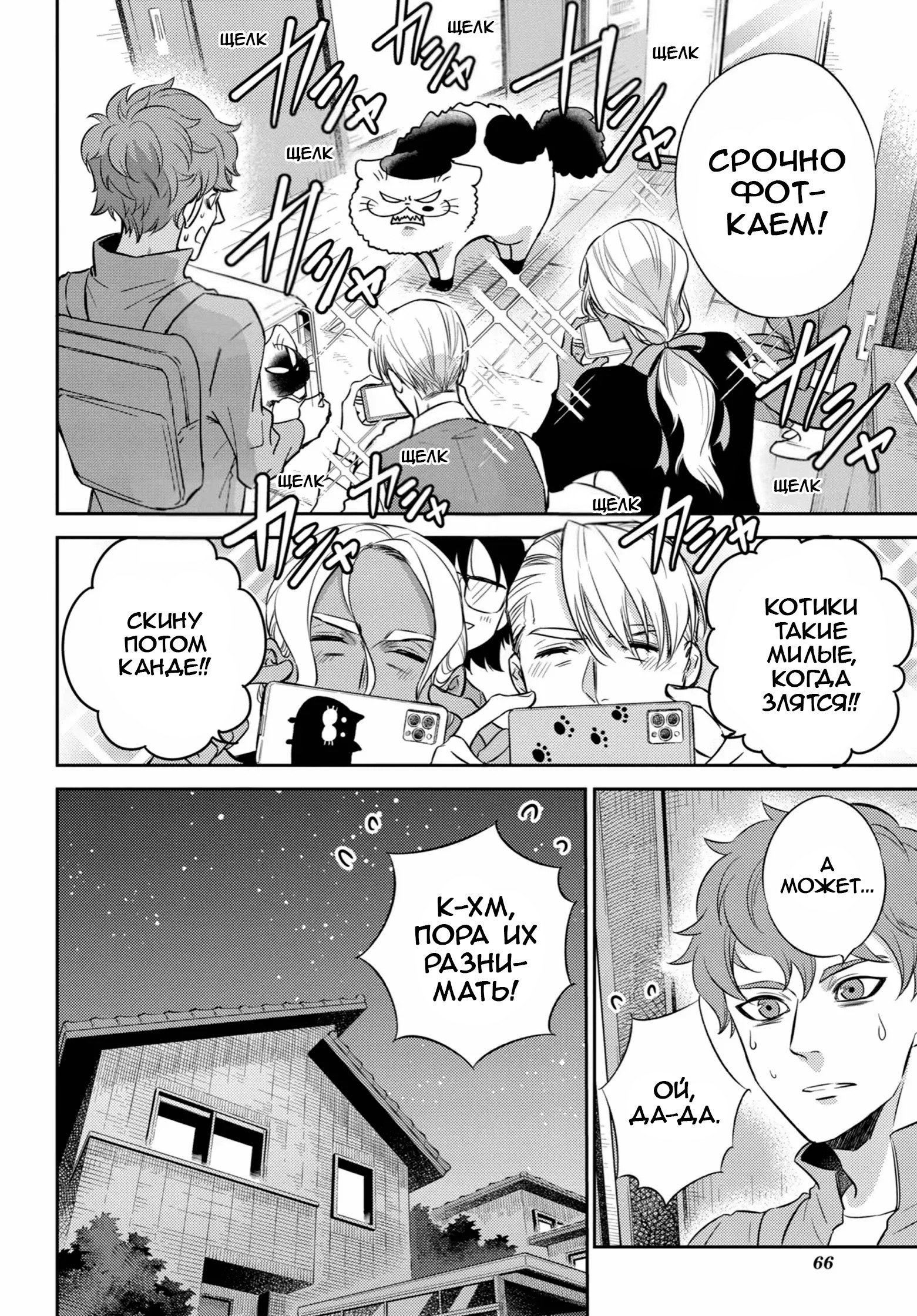 Манга Мужчина и кот - Глава 88 Страница 8