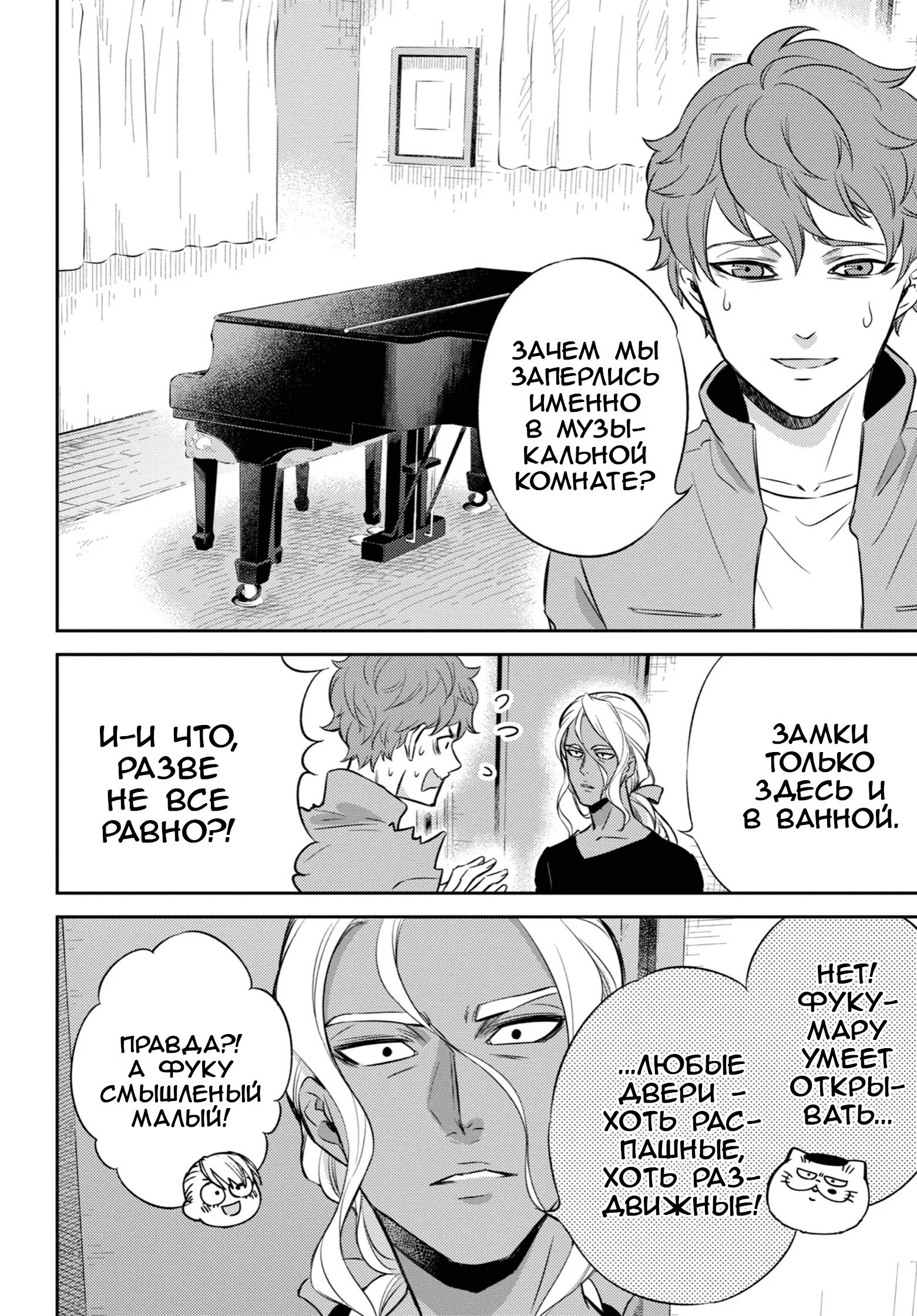 Манга Мужчина и кот - Глава 88 Страница 10