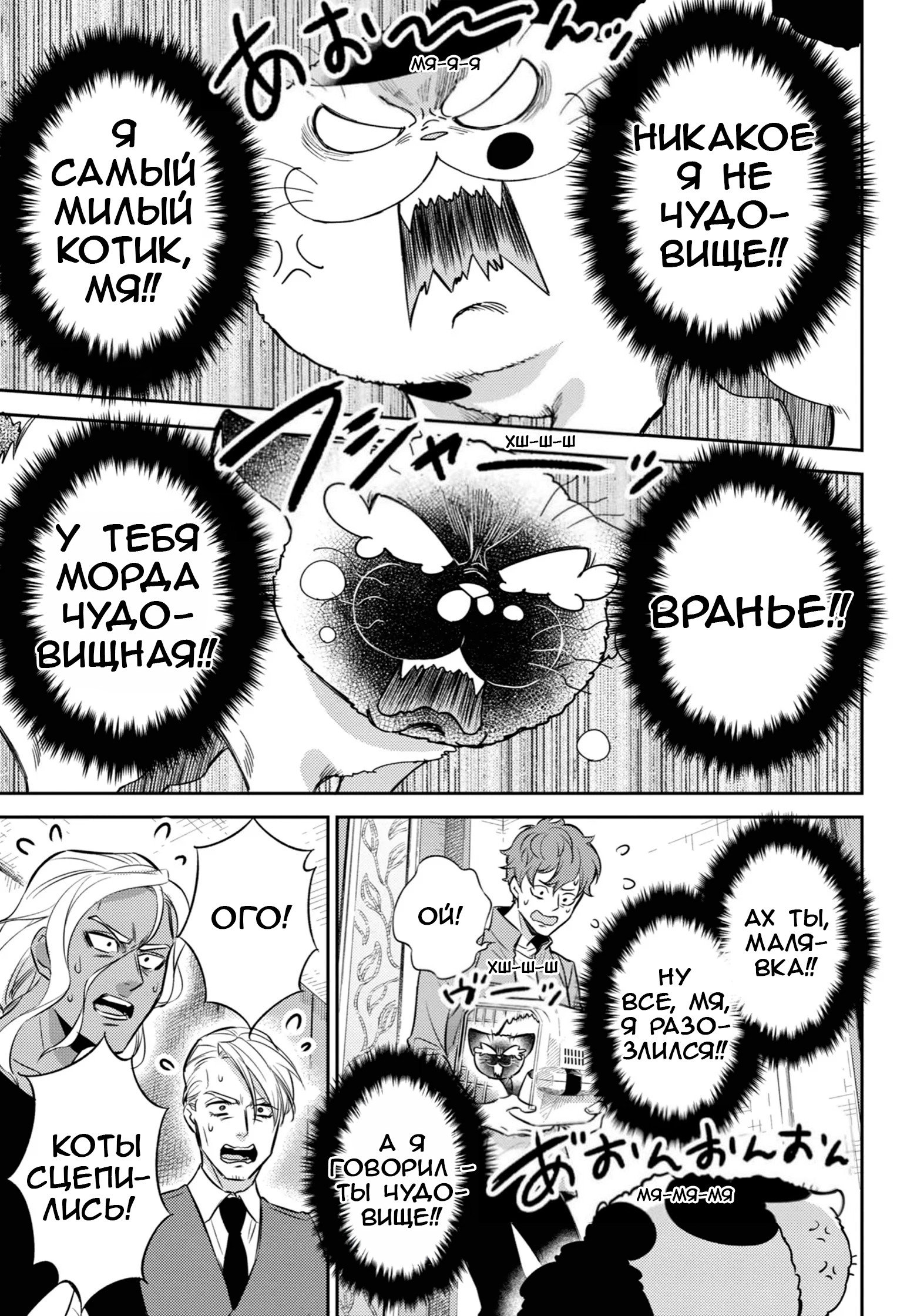 Манга Мужчина и кот - Глава 88 Страница 7