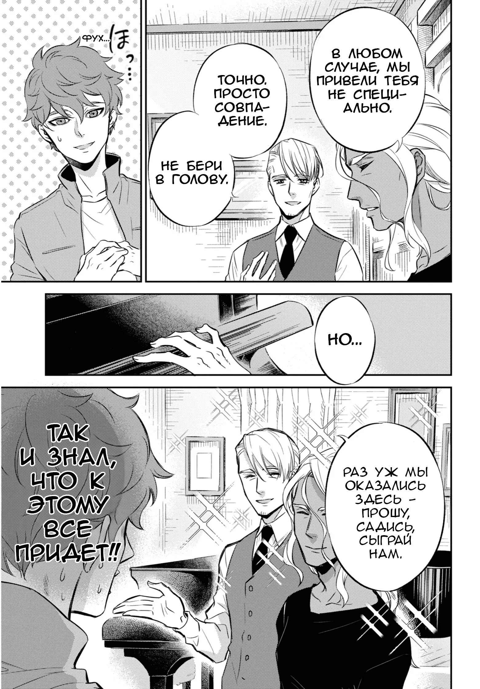 Манга Мужчина и кот - Глава 88 Страница 11