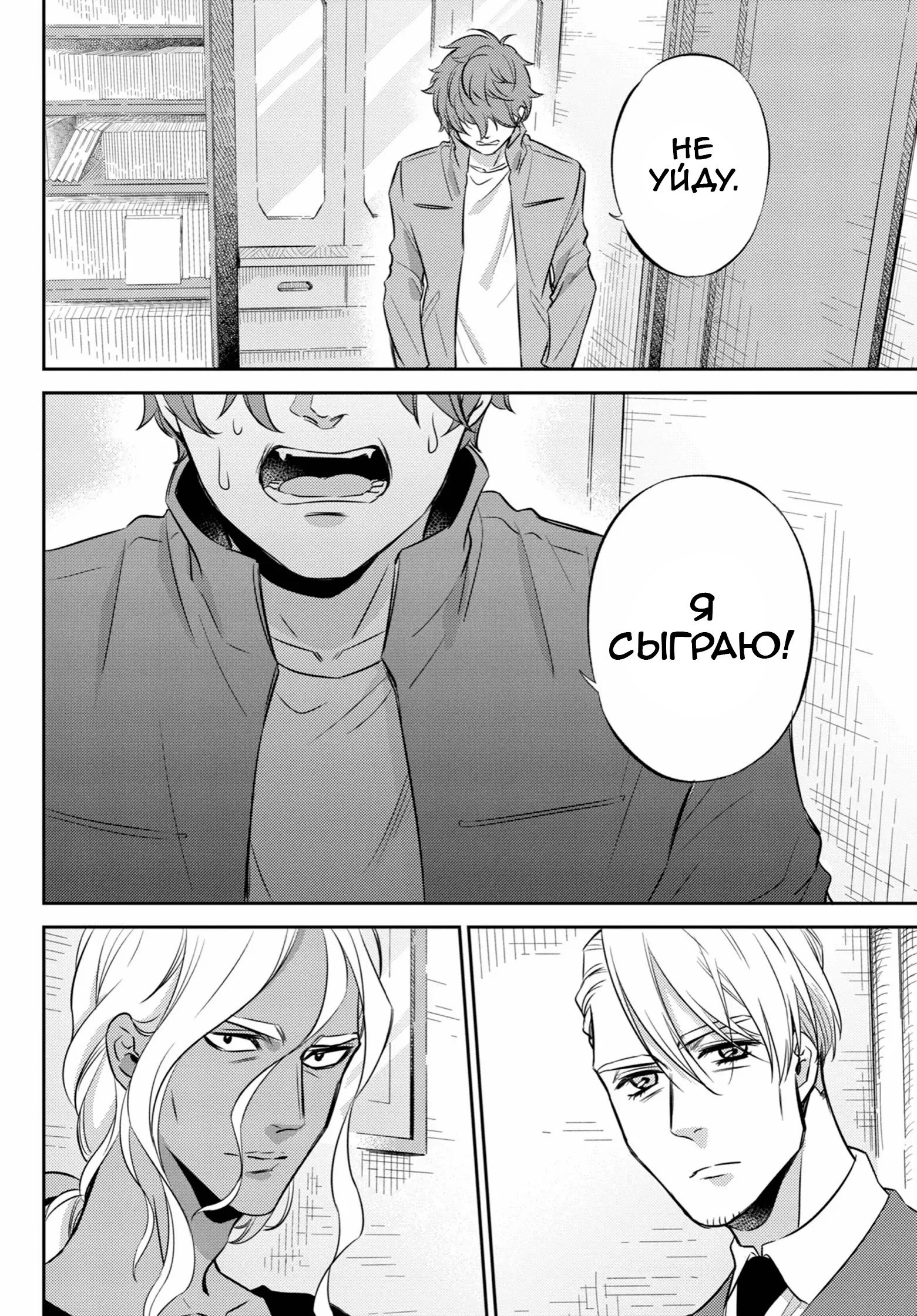 Манга Мужчина и кот - Глава 88 Страница 18