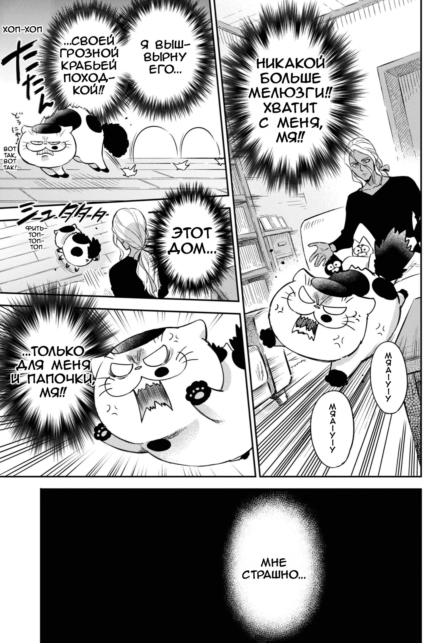 Манга Мужчина и кот - Глава 88 Страница 3