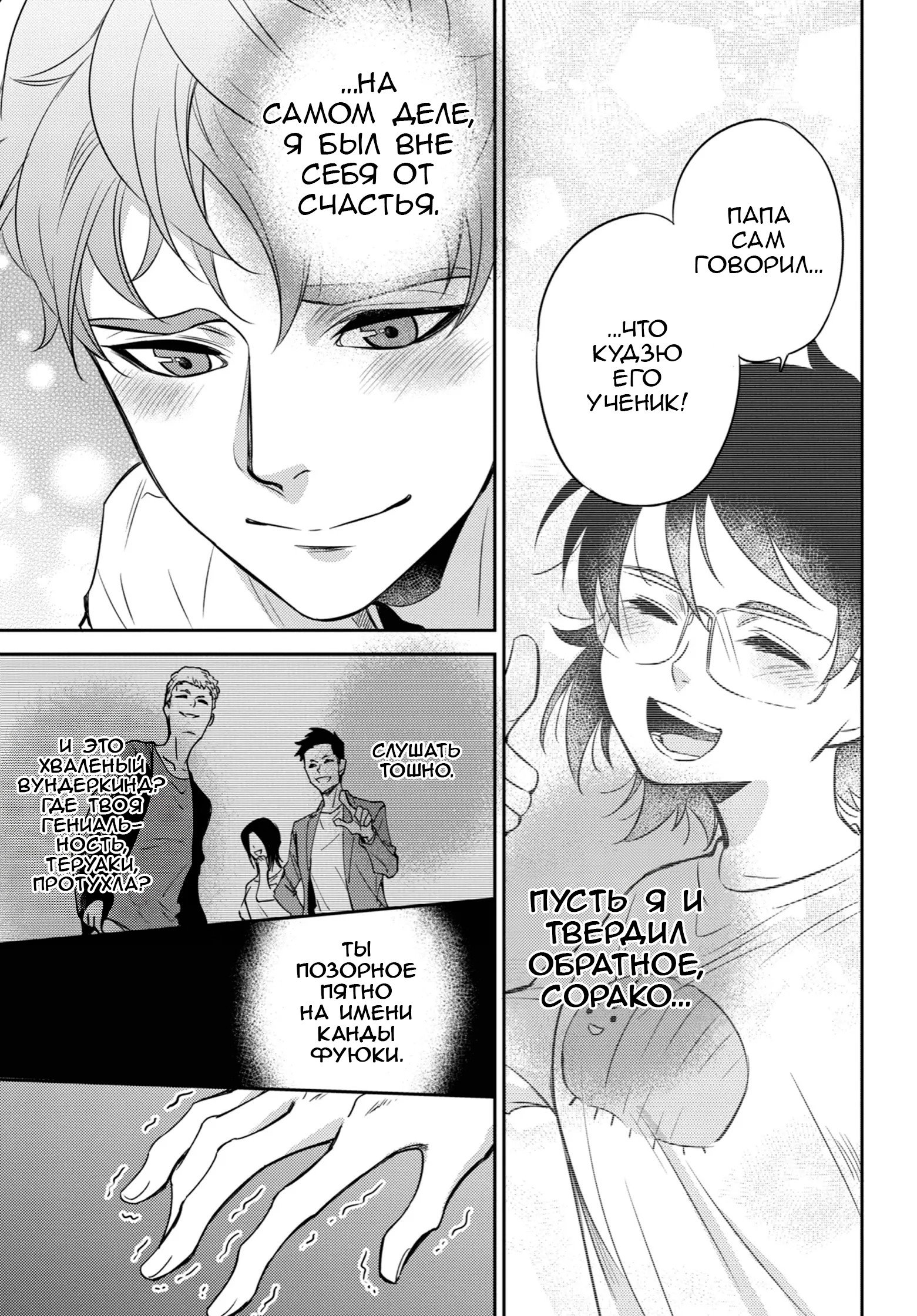 Манга Мужчина и кот - Глава 88 Страница 21