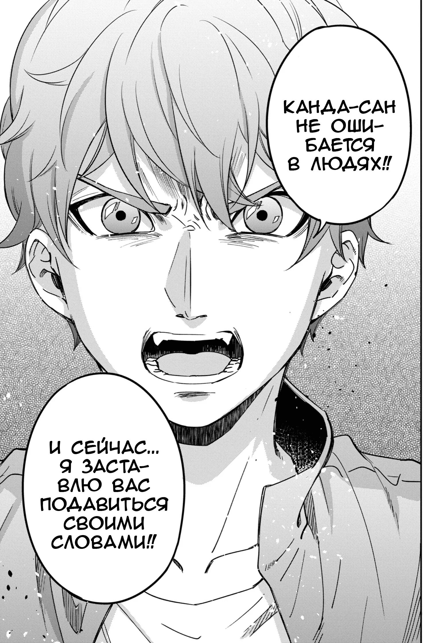 Манга Мужчина и кот - Глава 88 Страница 19