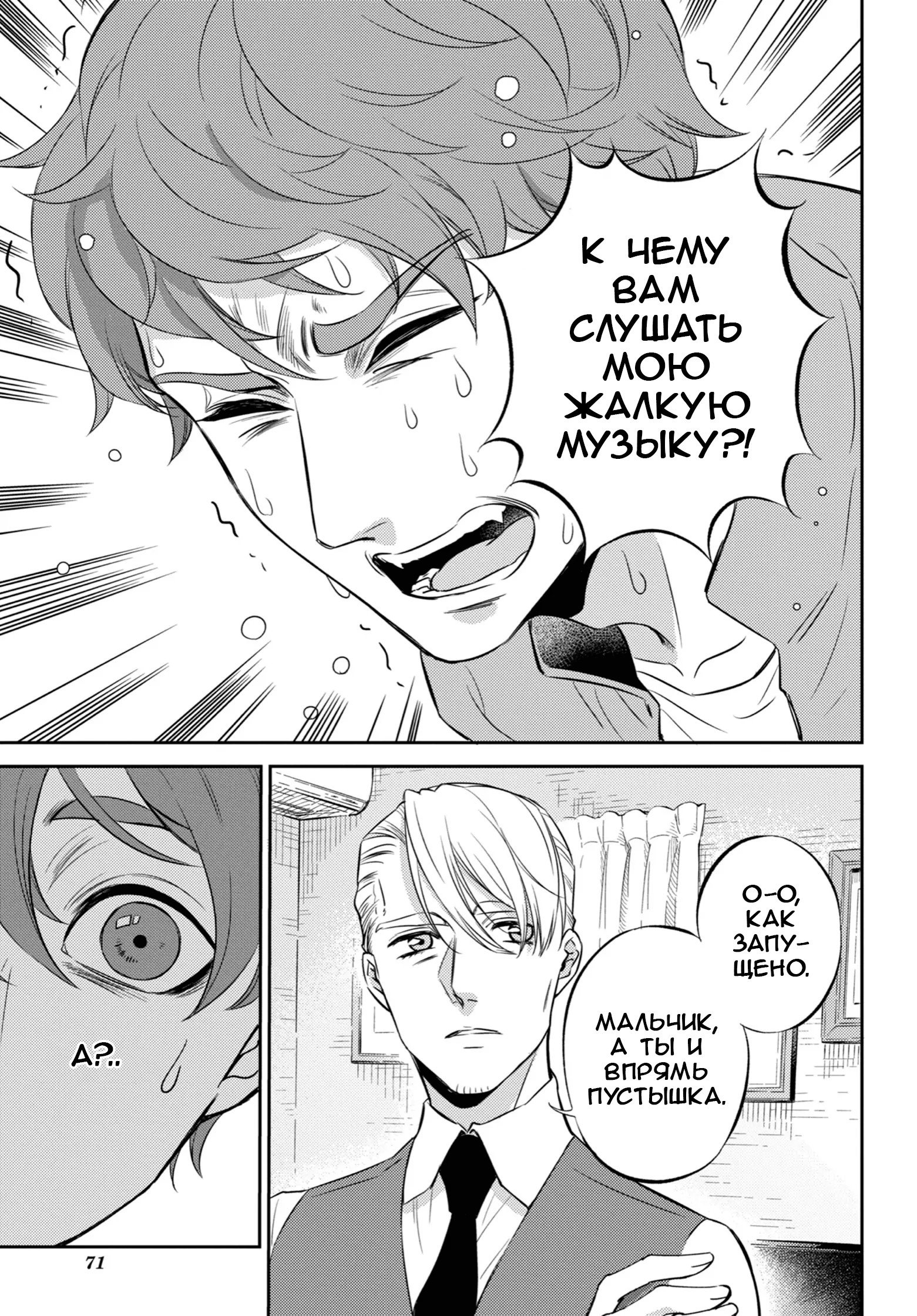 Манга Мужчина и кот - Глава 88 Страница 13
