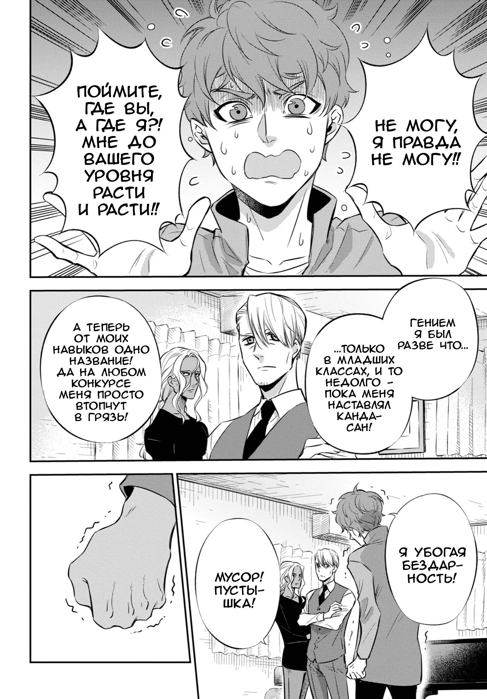 Манга Мужчина и кот - Глава 88 Страница 12