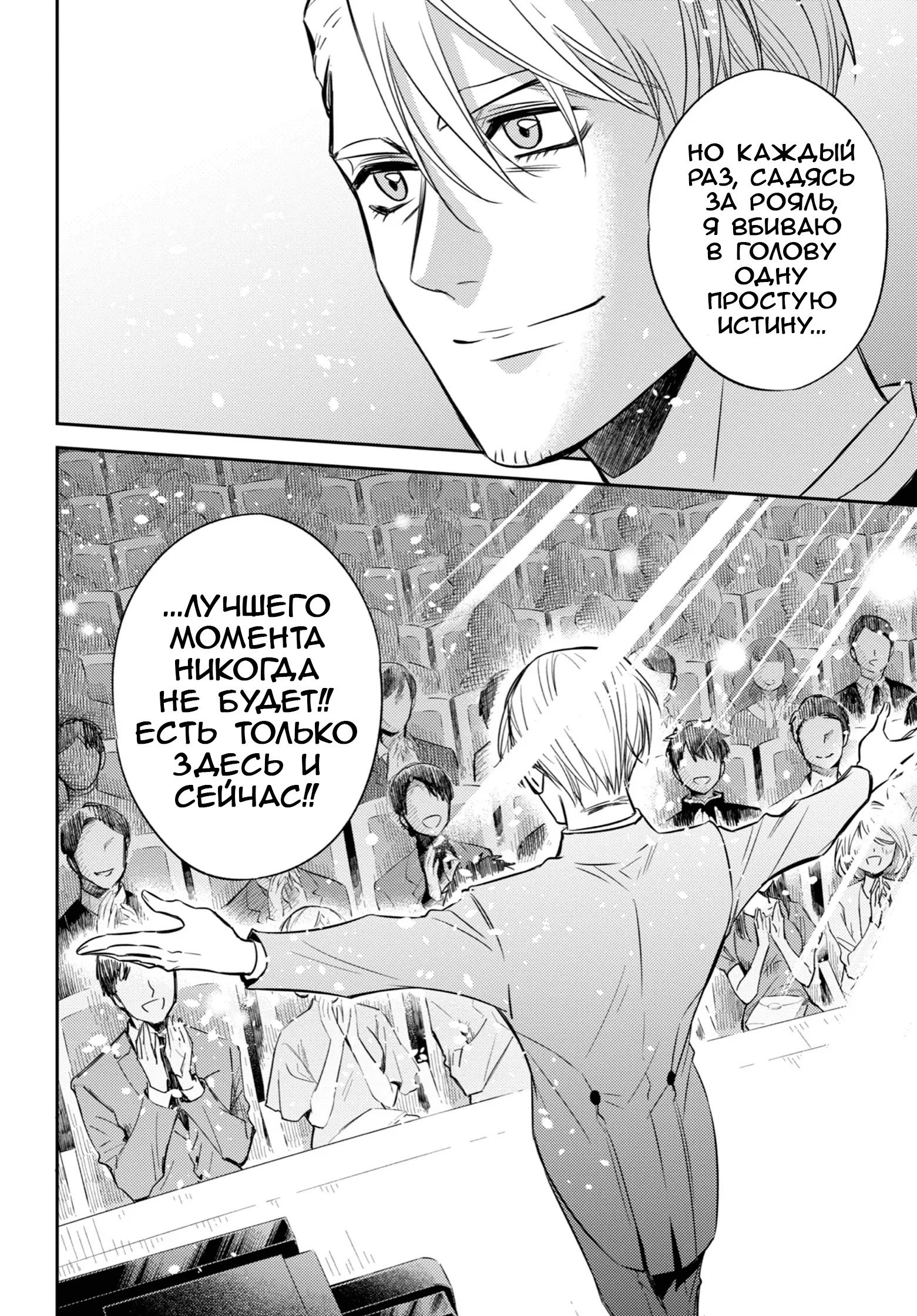 Манга Мужчина и кот - Глава 88 Страница 16