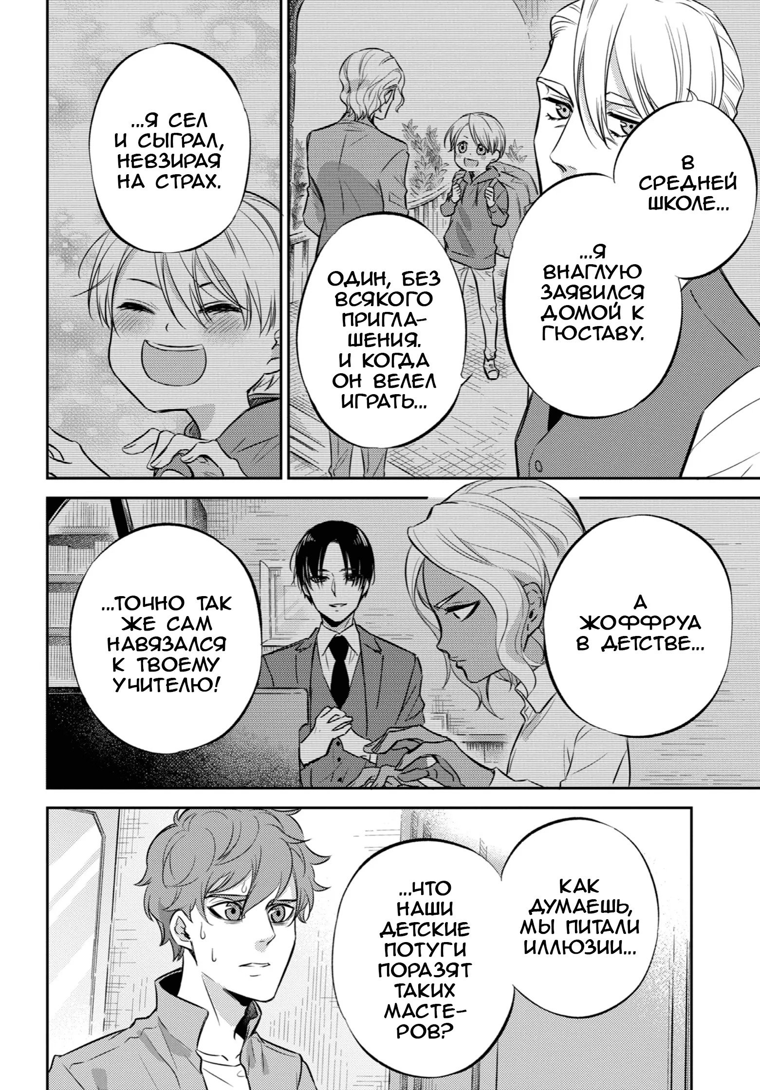 Манга Мужчина и кот - Глава 88 Страница 14