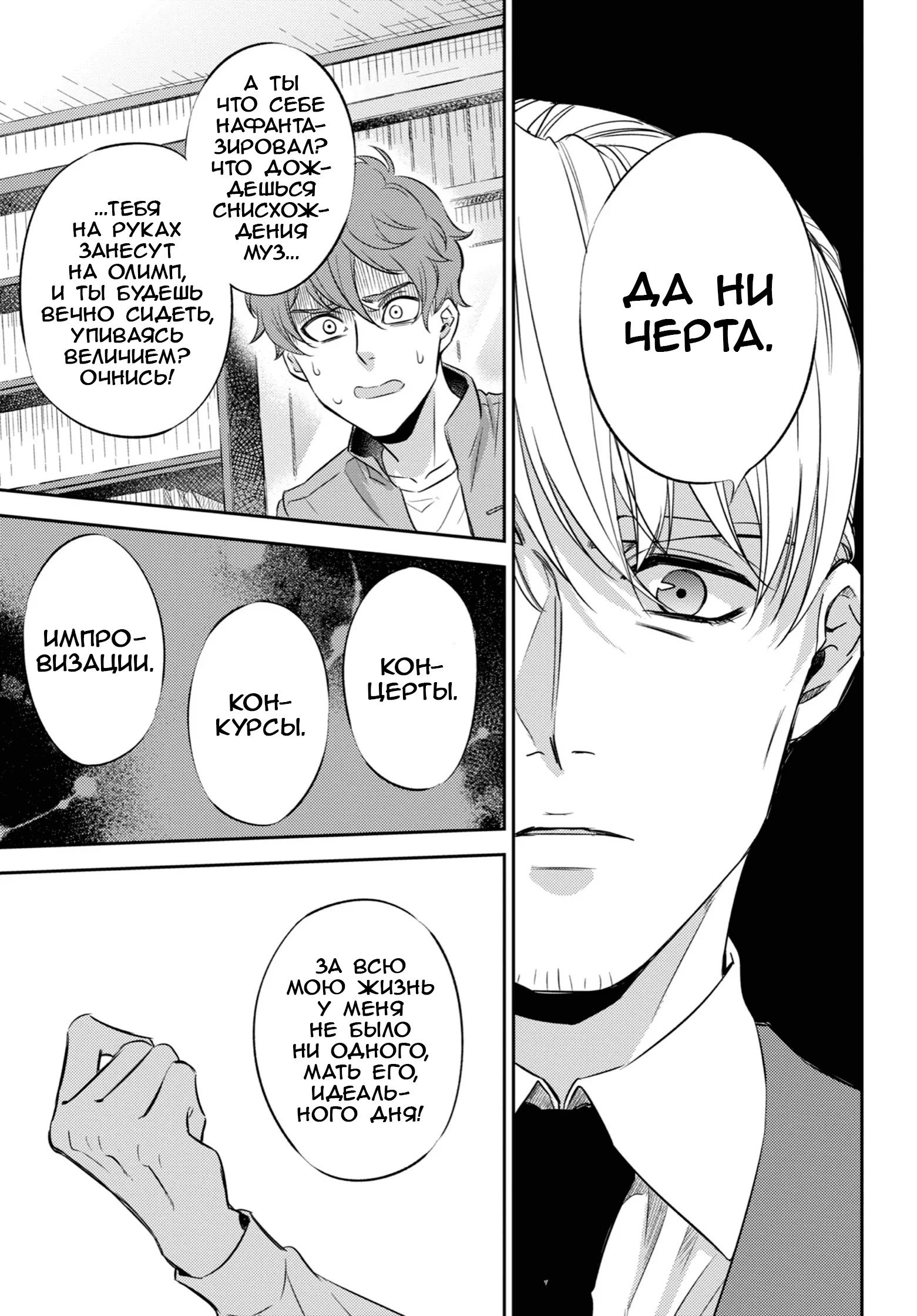 Манга Мужчина и кот - Глава 88 Страница 15