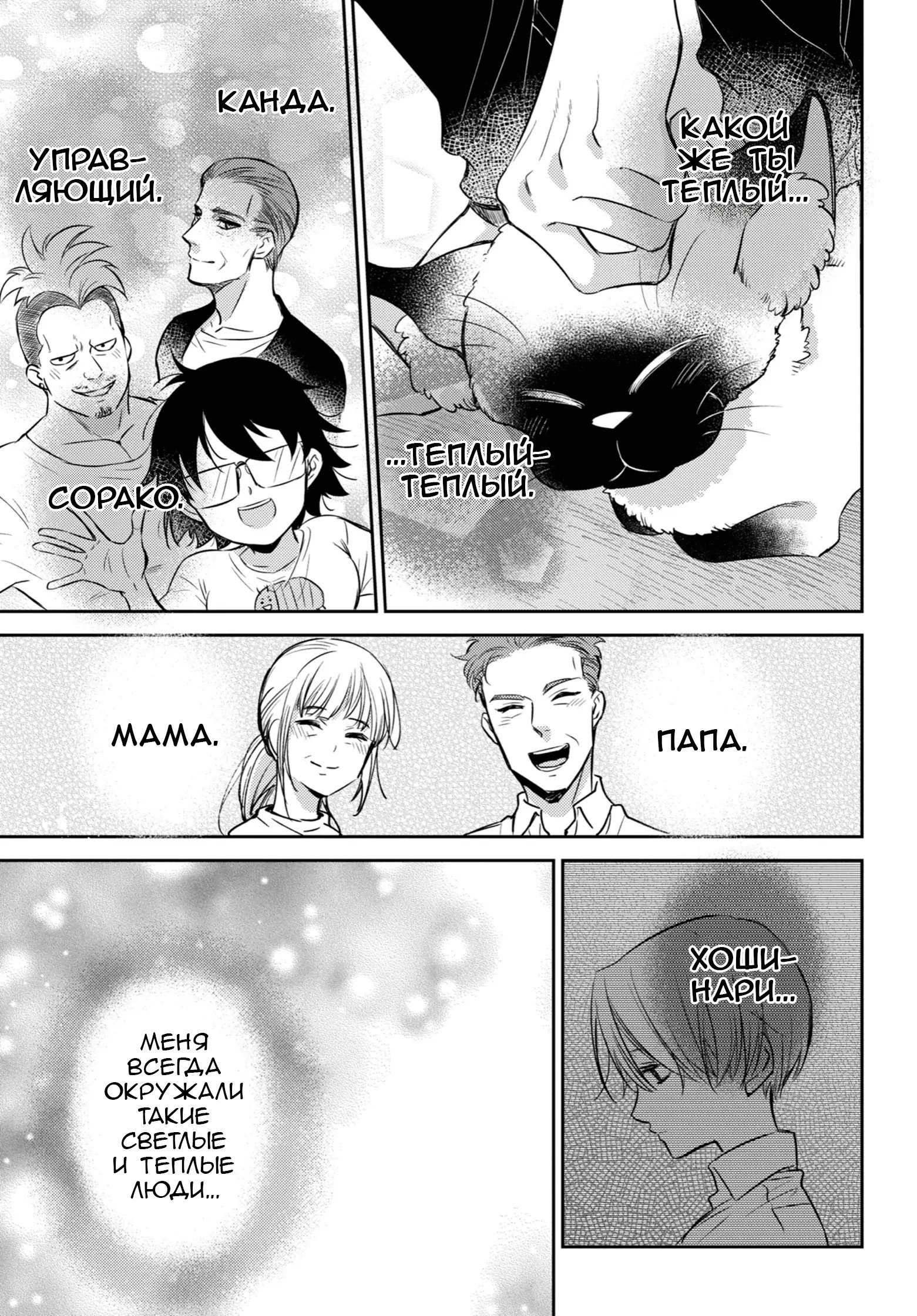 Манга Мужчина и кот - Глава 88 Страница 23