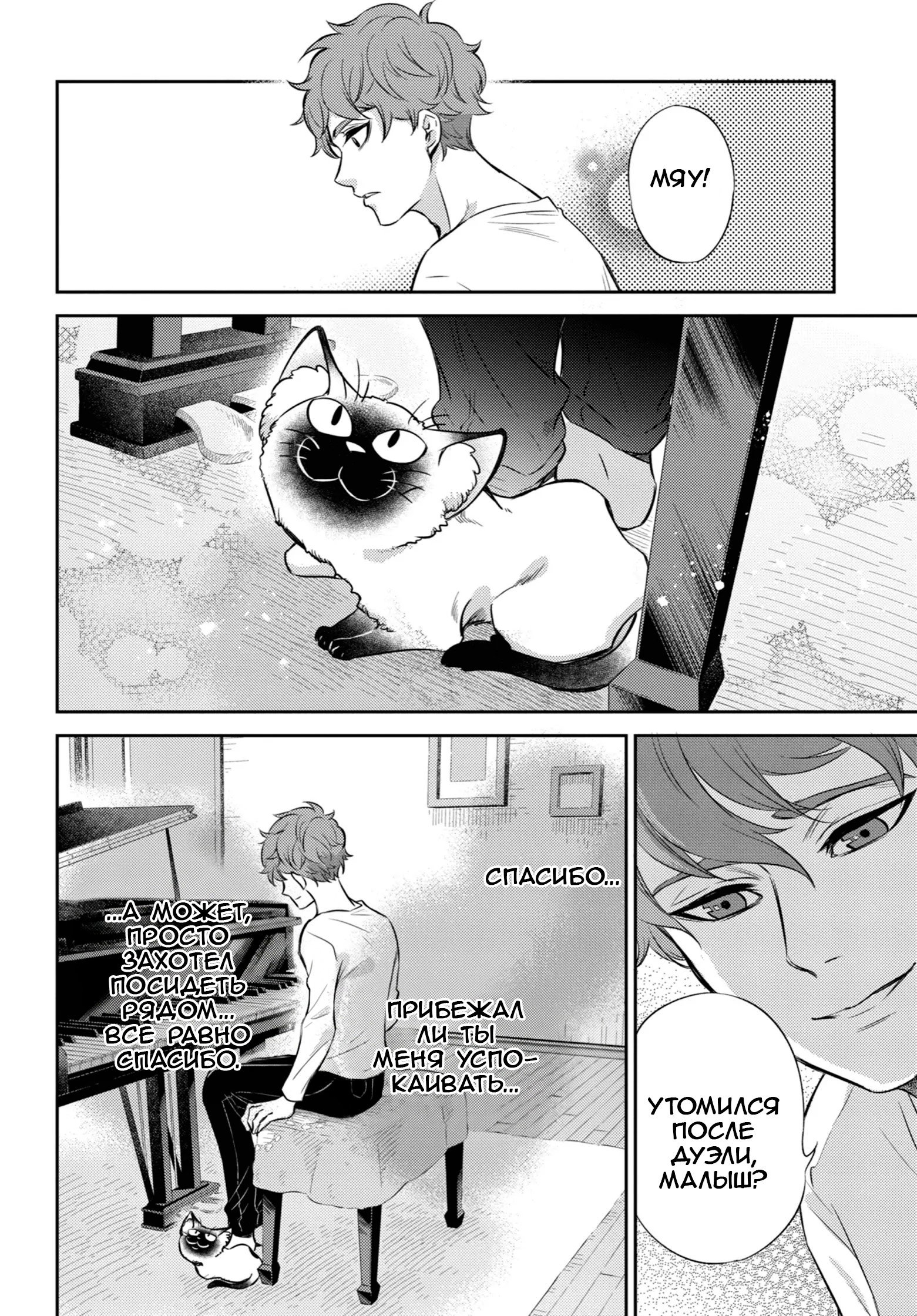 Манга Мужчина и кот - Глава 88 Страница 22