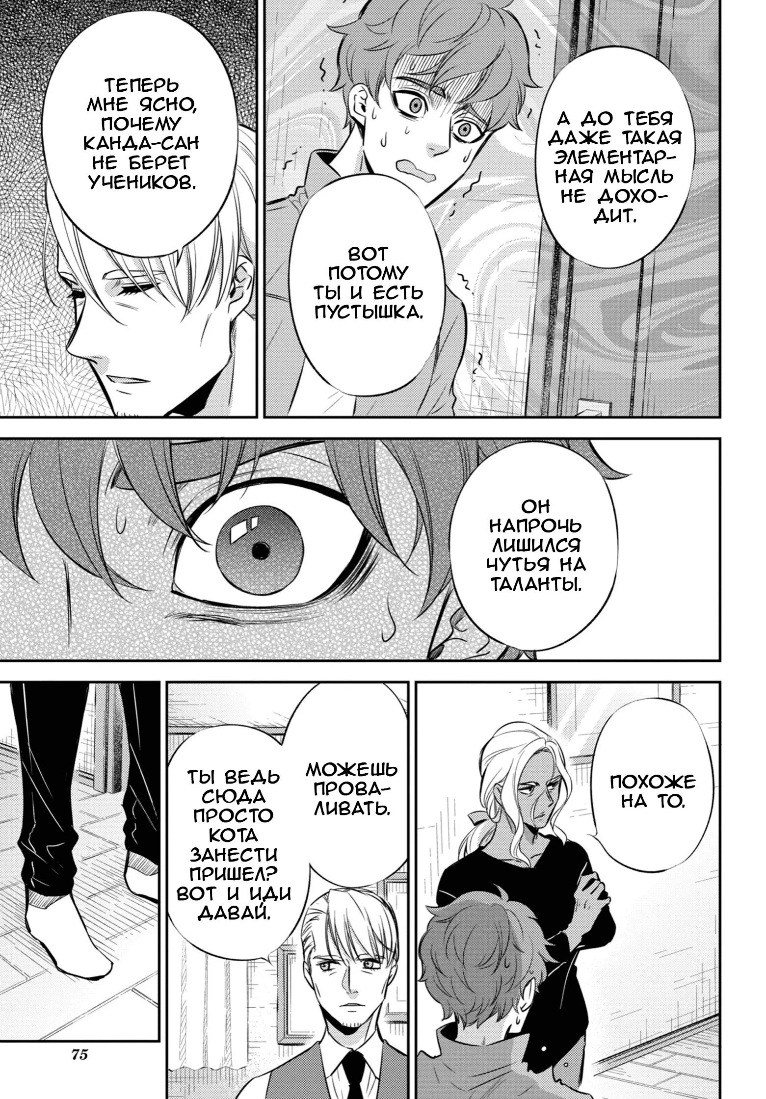 Манга Мужчина и кот - Глава 88 Страница 17