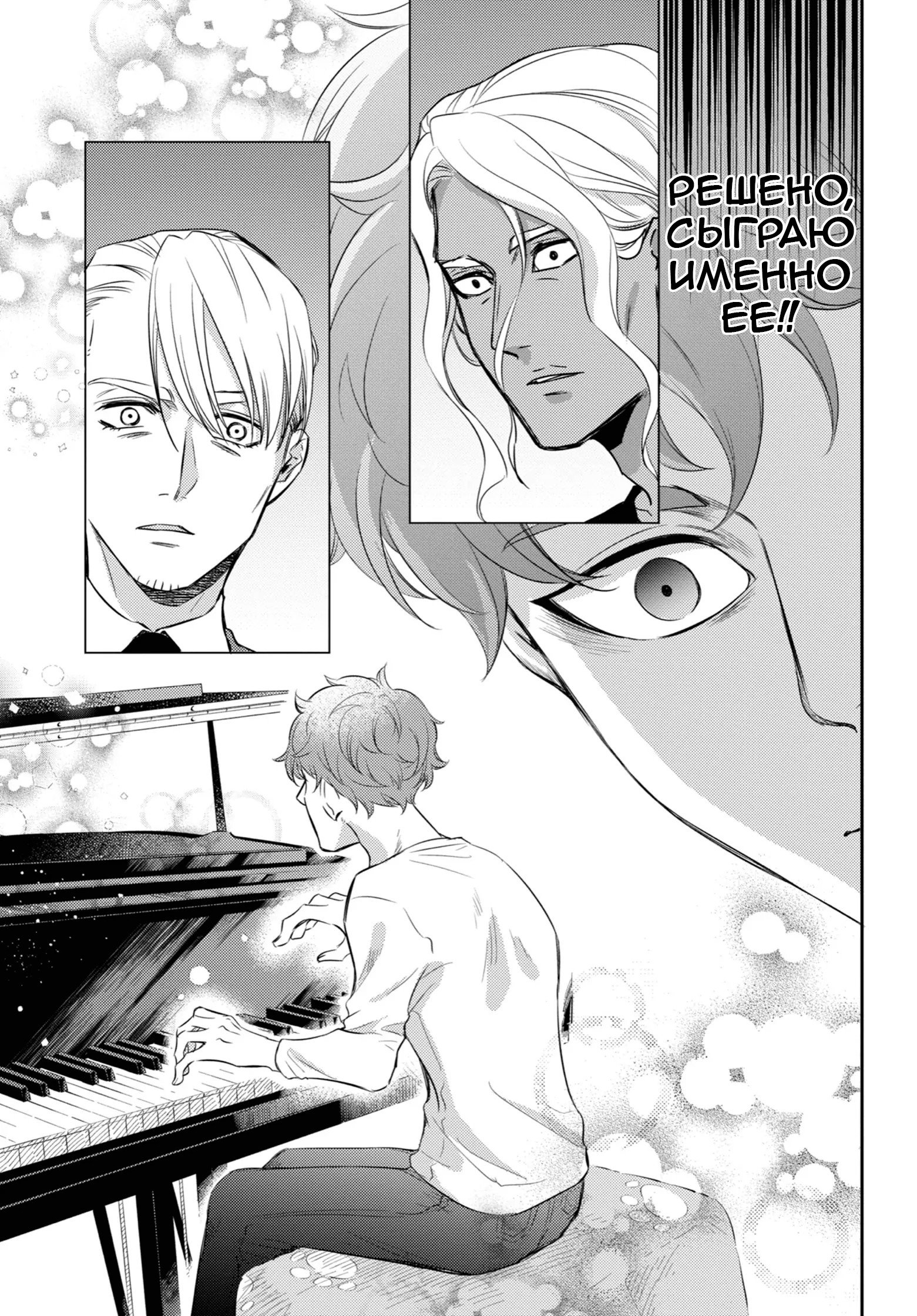 Манга Мужчина и кот - Глава 89 Страница 3