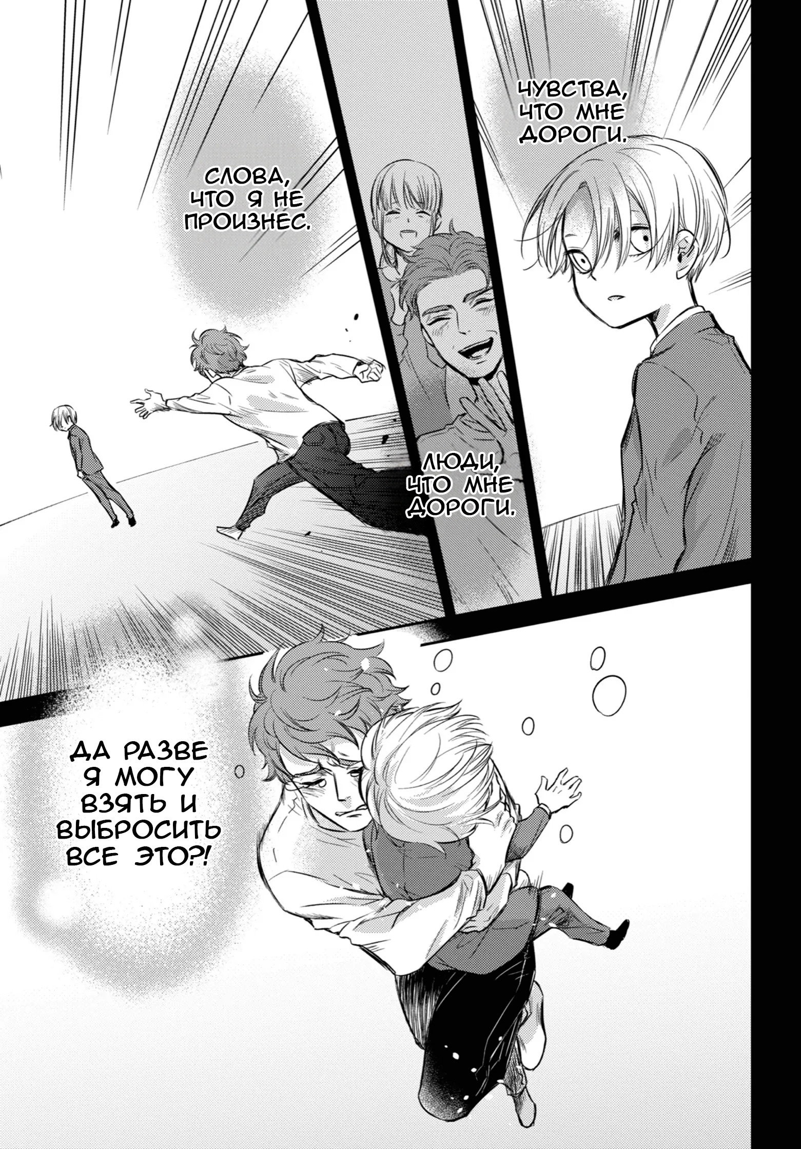 Манга Мужчина и кот - Глава 89 Страница 19