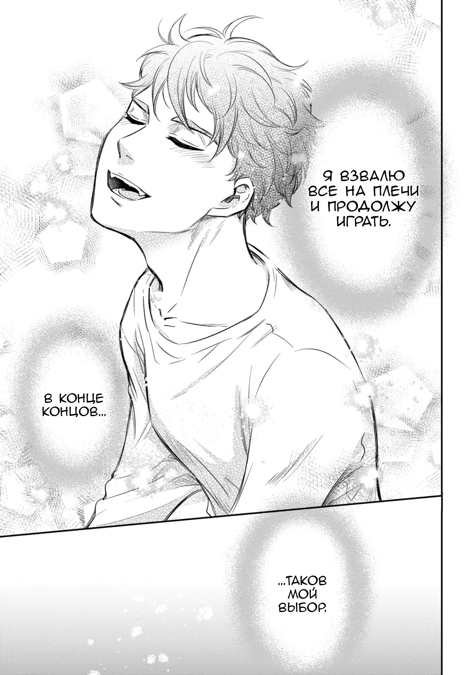 Манга Мужчина и кот - Глава 89 Страница 21