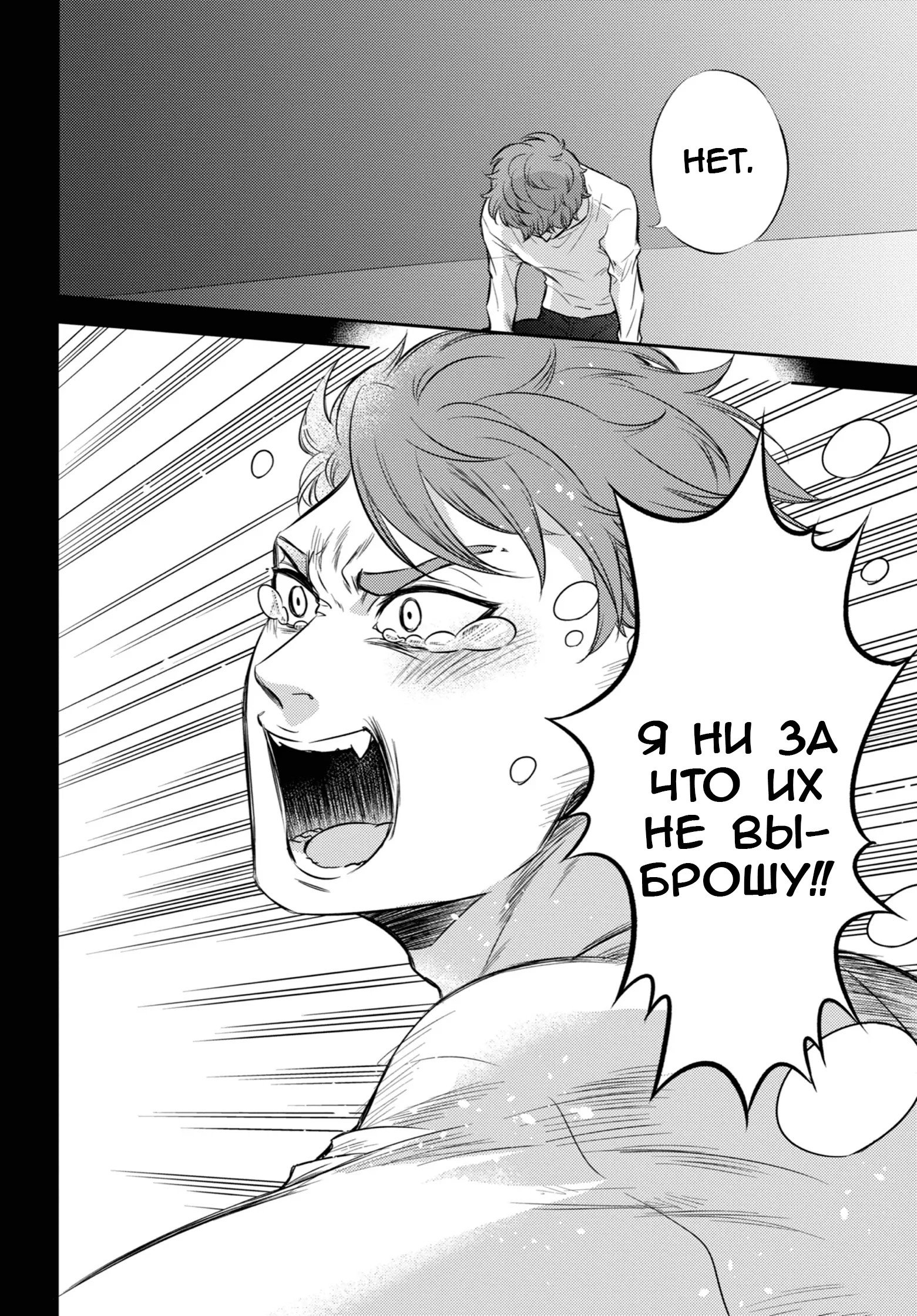 Манга Мужчина и кот - Глава 89 Страница 18