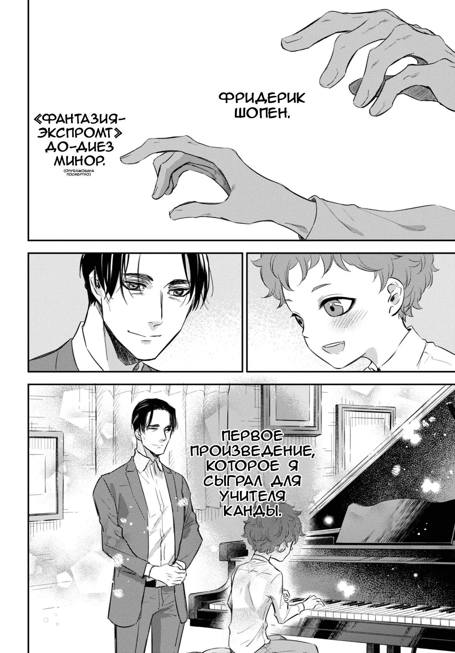 Манга Мужчина и кот - Глава 89 Страница 2