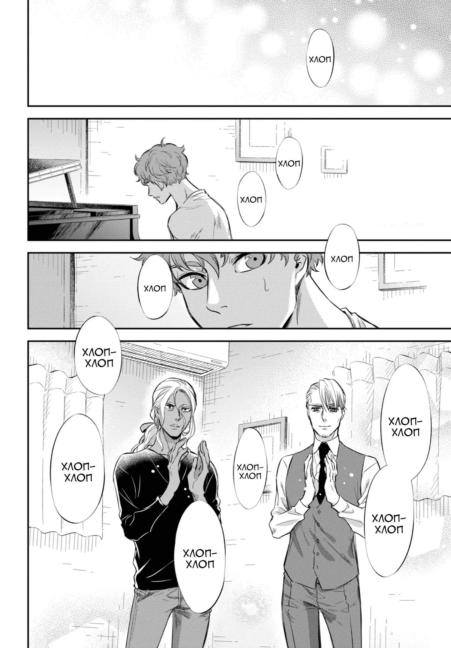 Манга Мужчина и кот - Глава 89 Страница 23