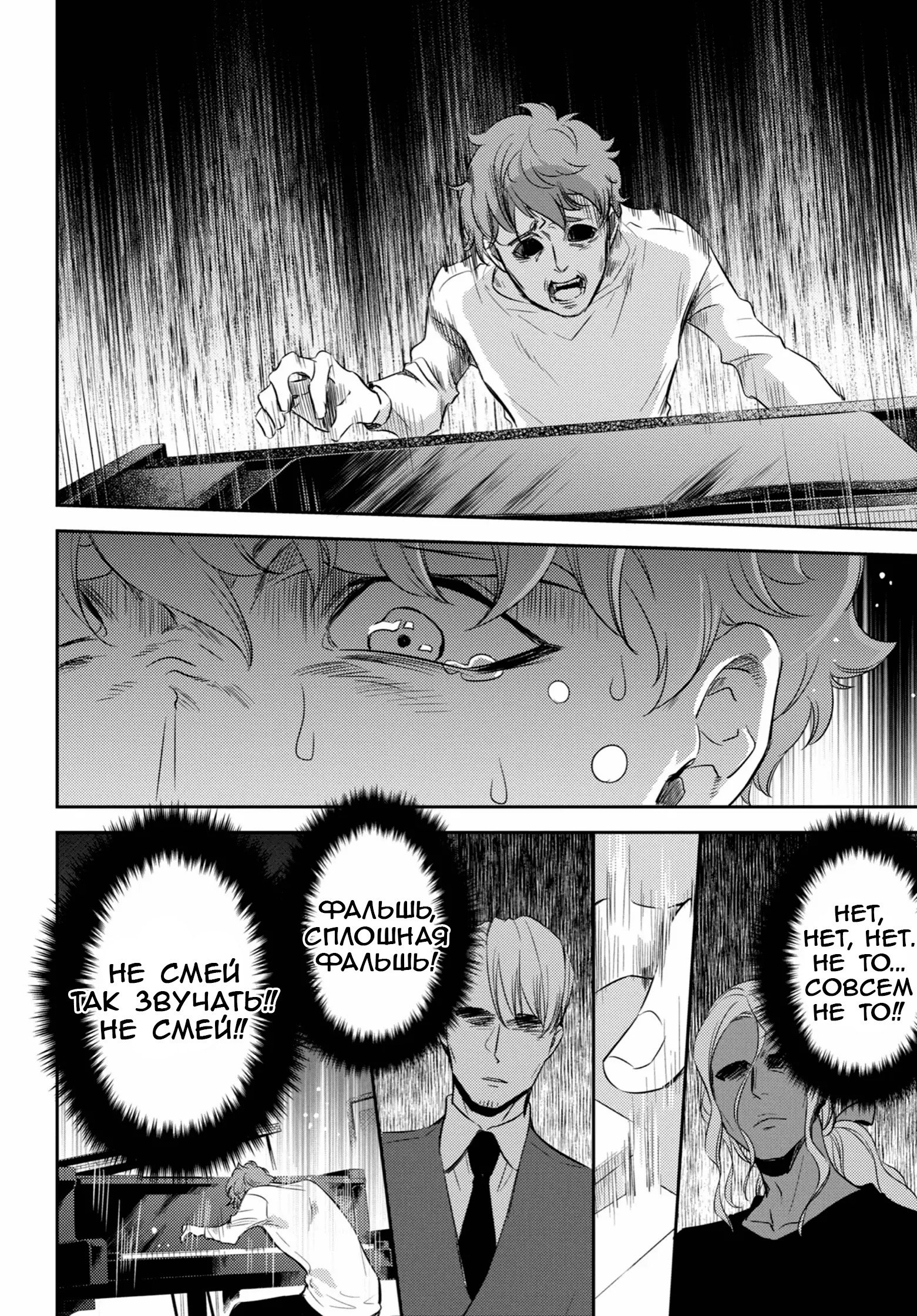 Манга Мужчина и кот - Глава 89 Страница 6