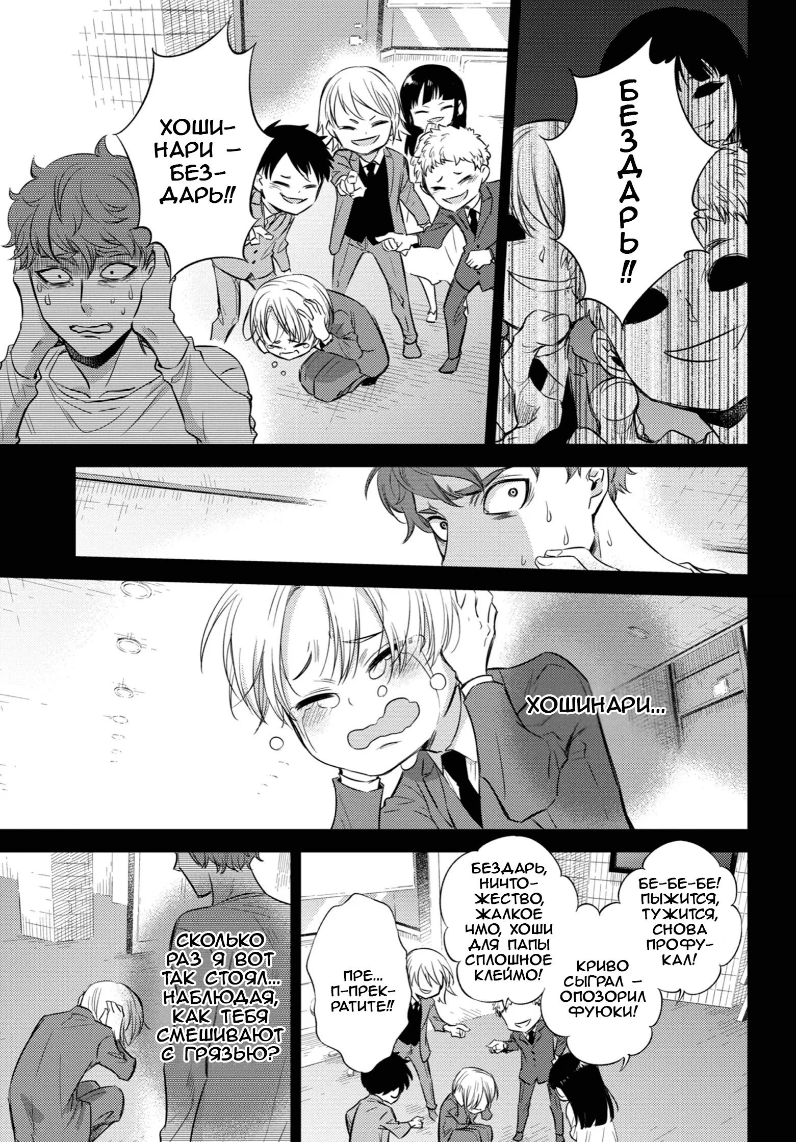 Манга Мужчина и кот - Глава 89 Страница 9